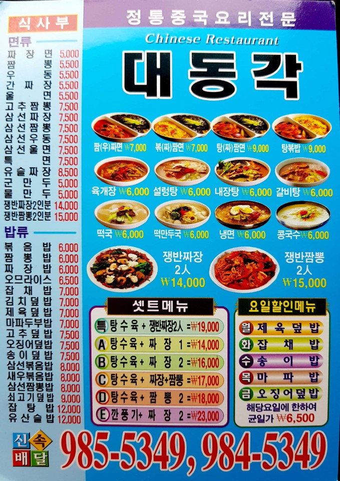 대동각