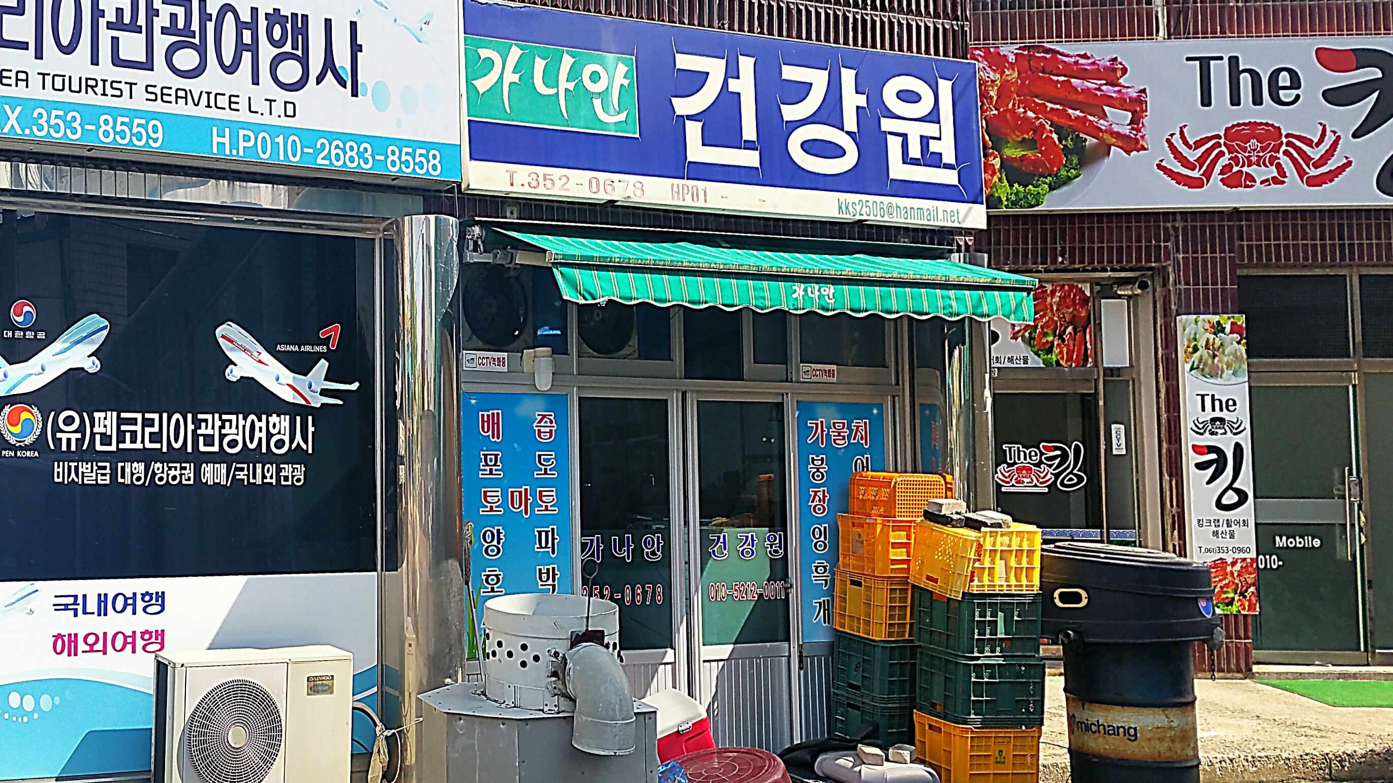 가나안건강원