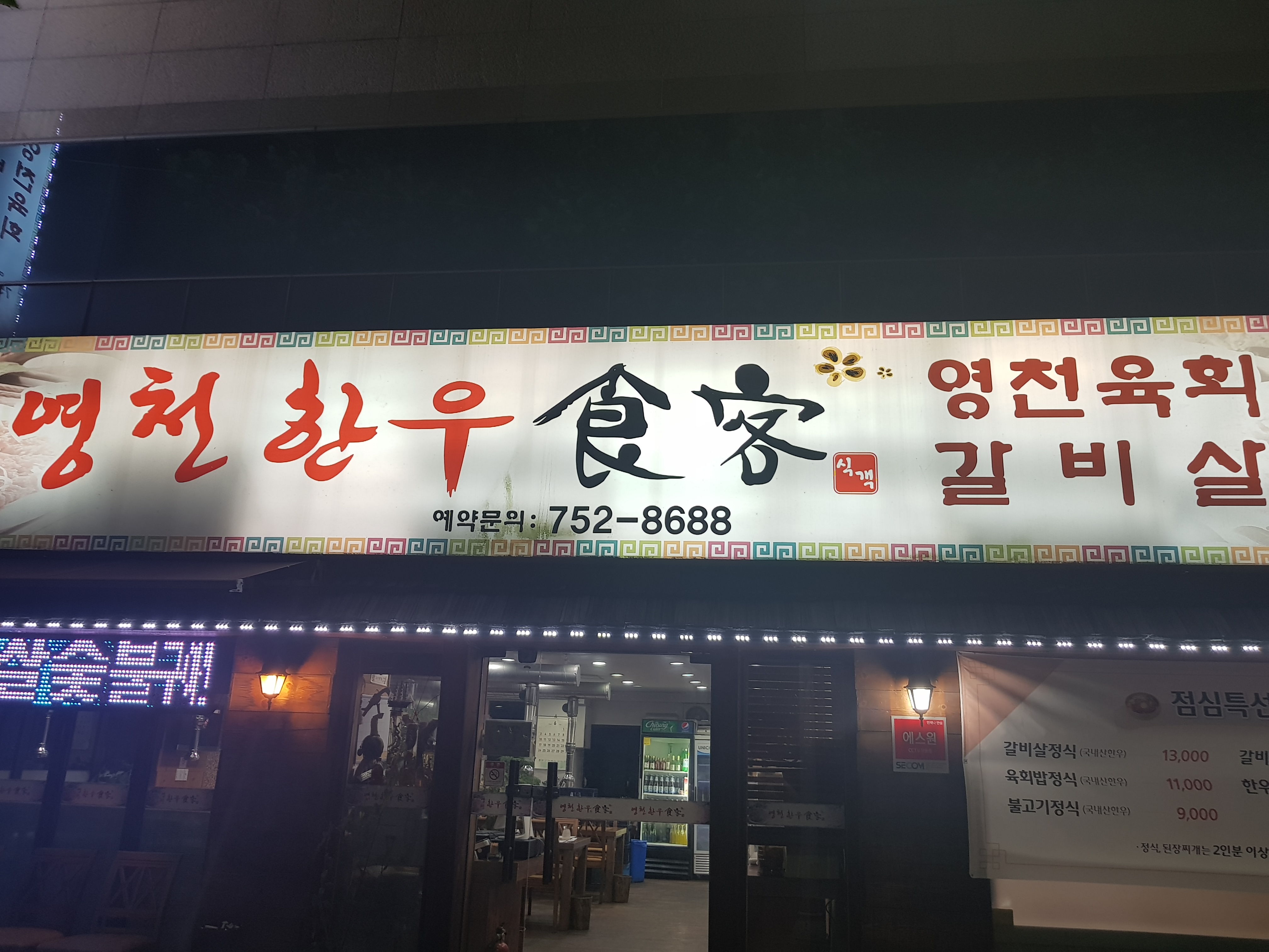 영천한우식객