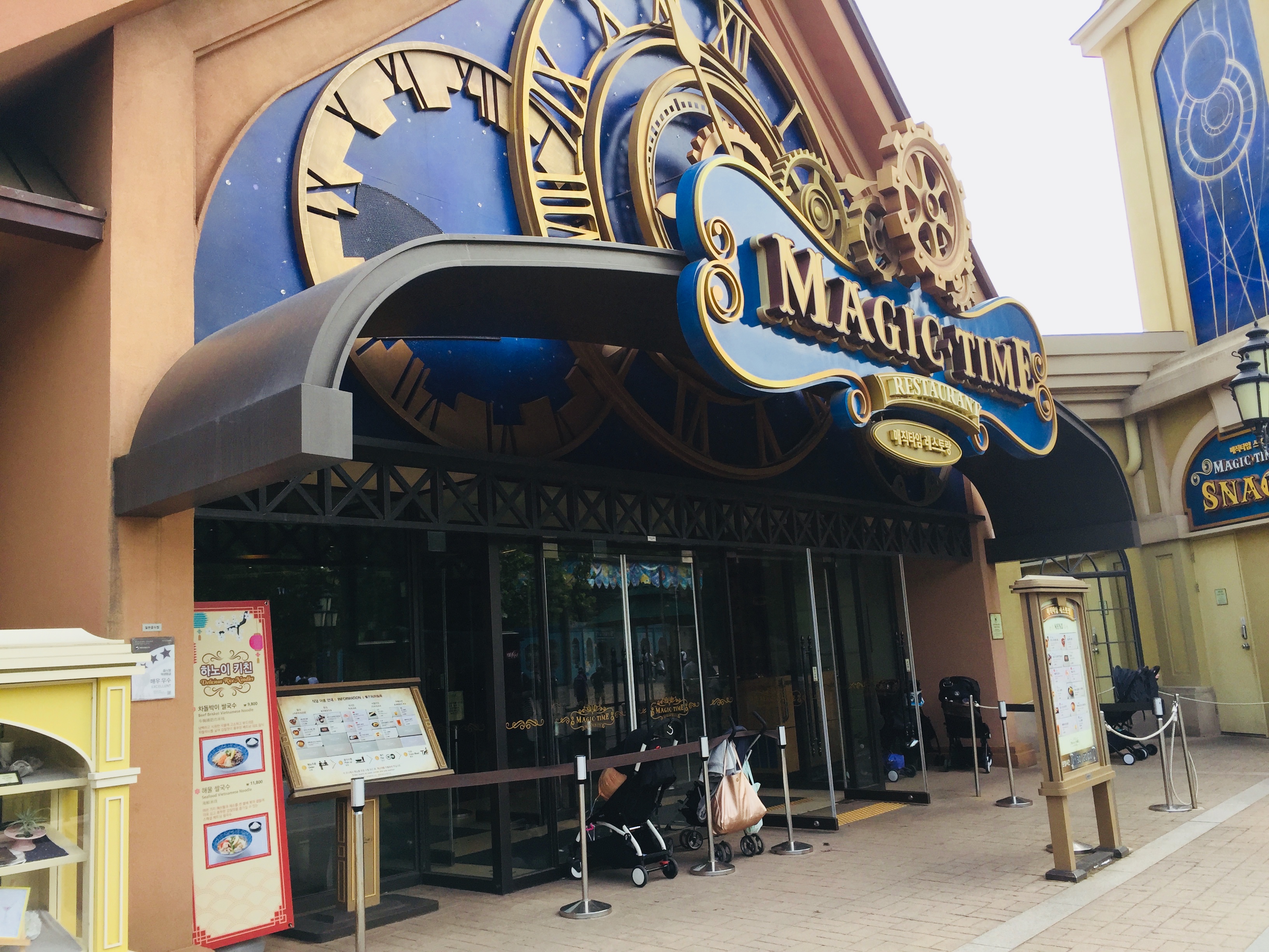 매직타임레스토랑