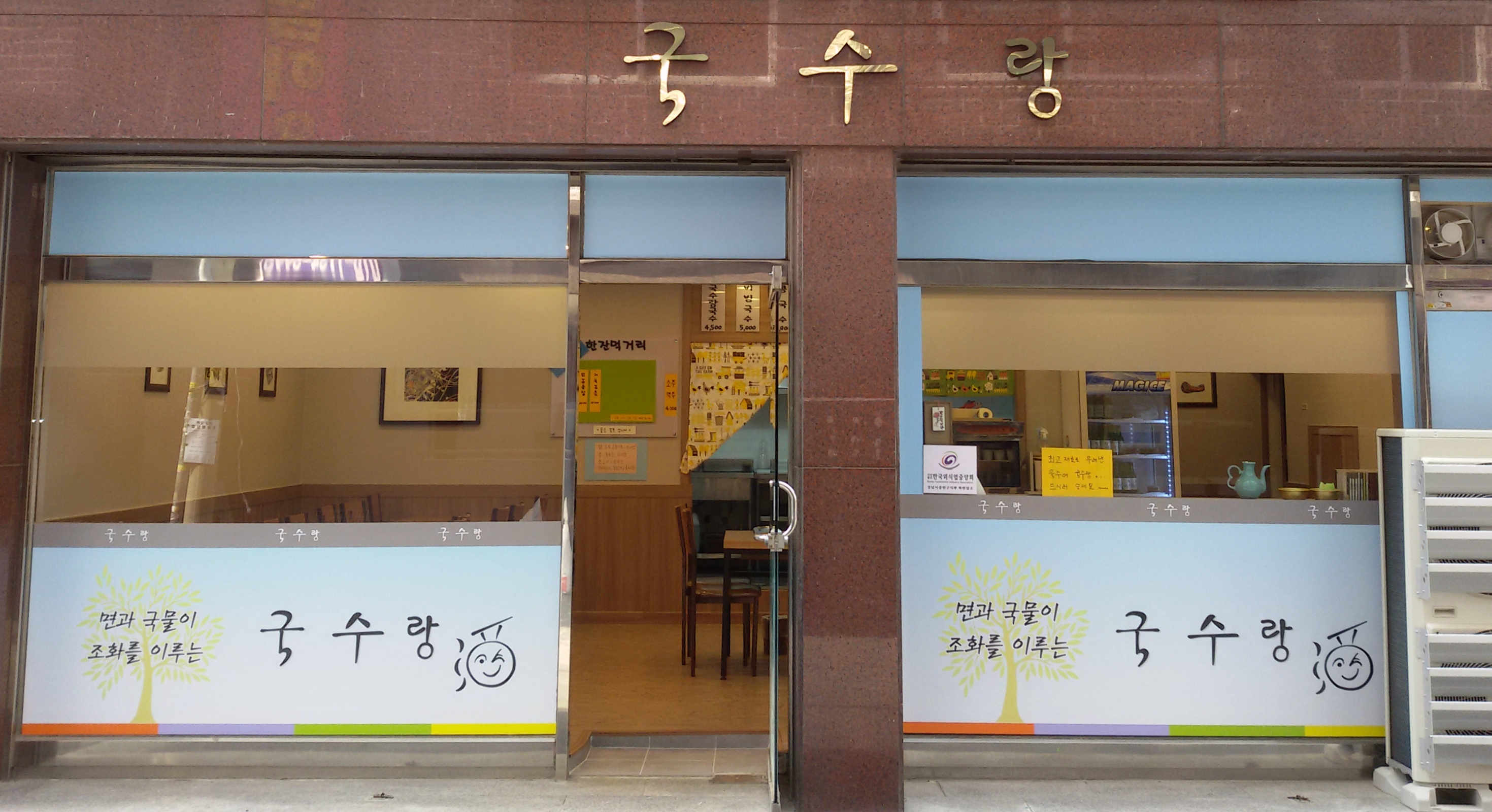국수랑
