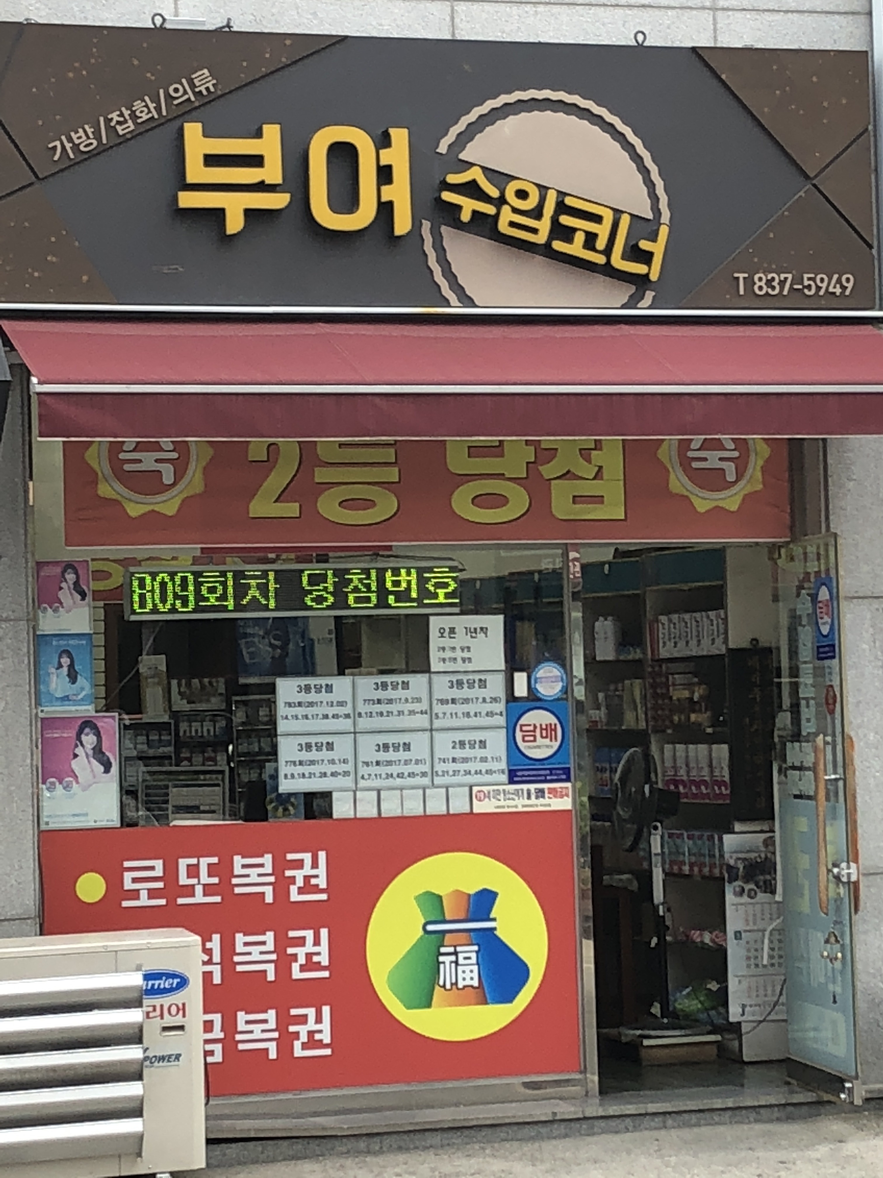 부여수입코너