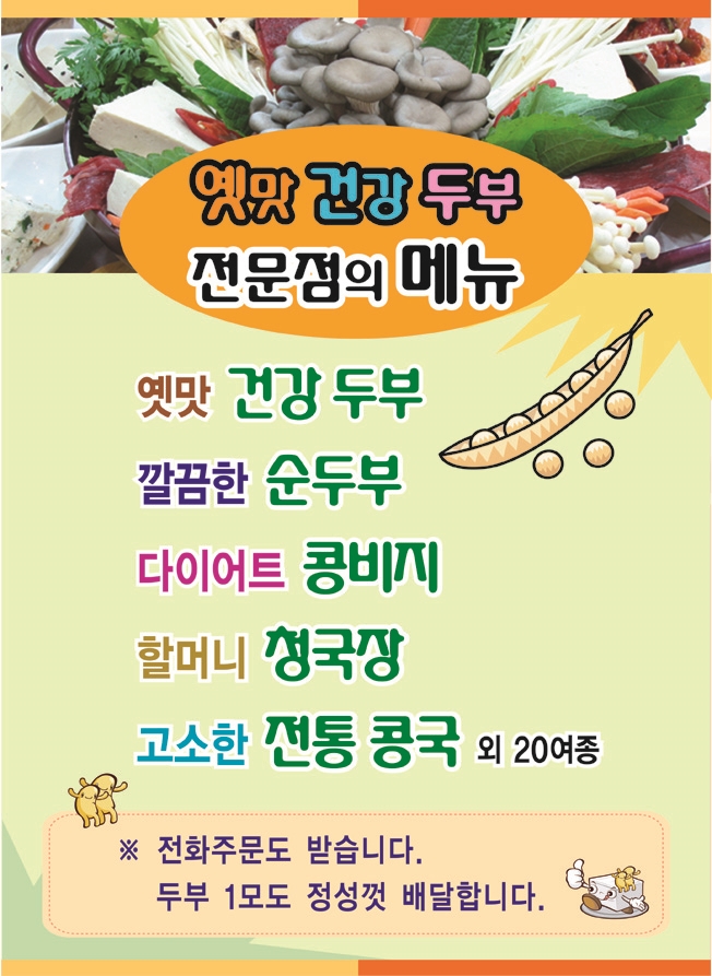 명품건강두부