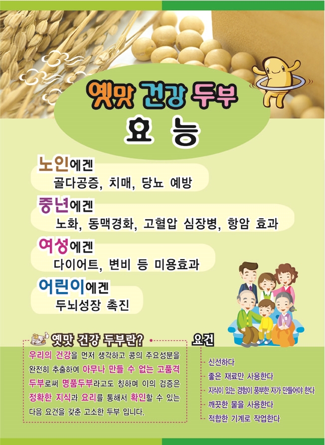 명품건강두부