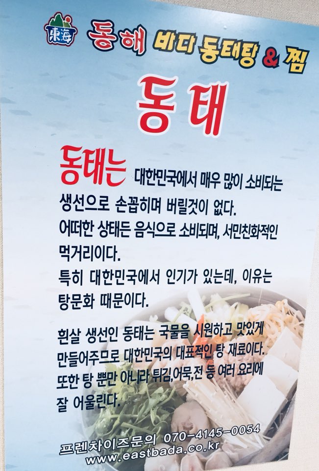 동해바다 동태탕&찜 송탄서정점