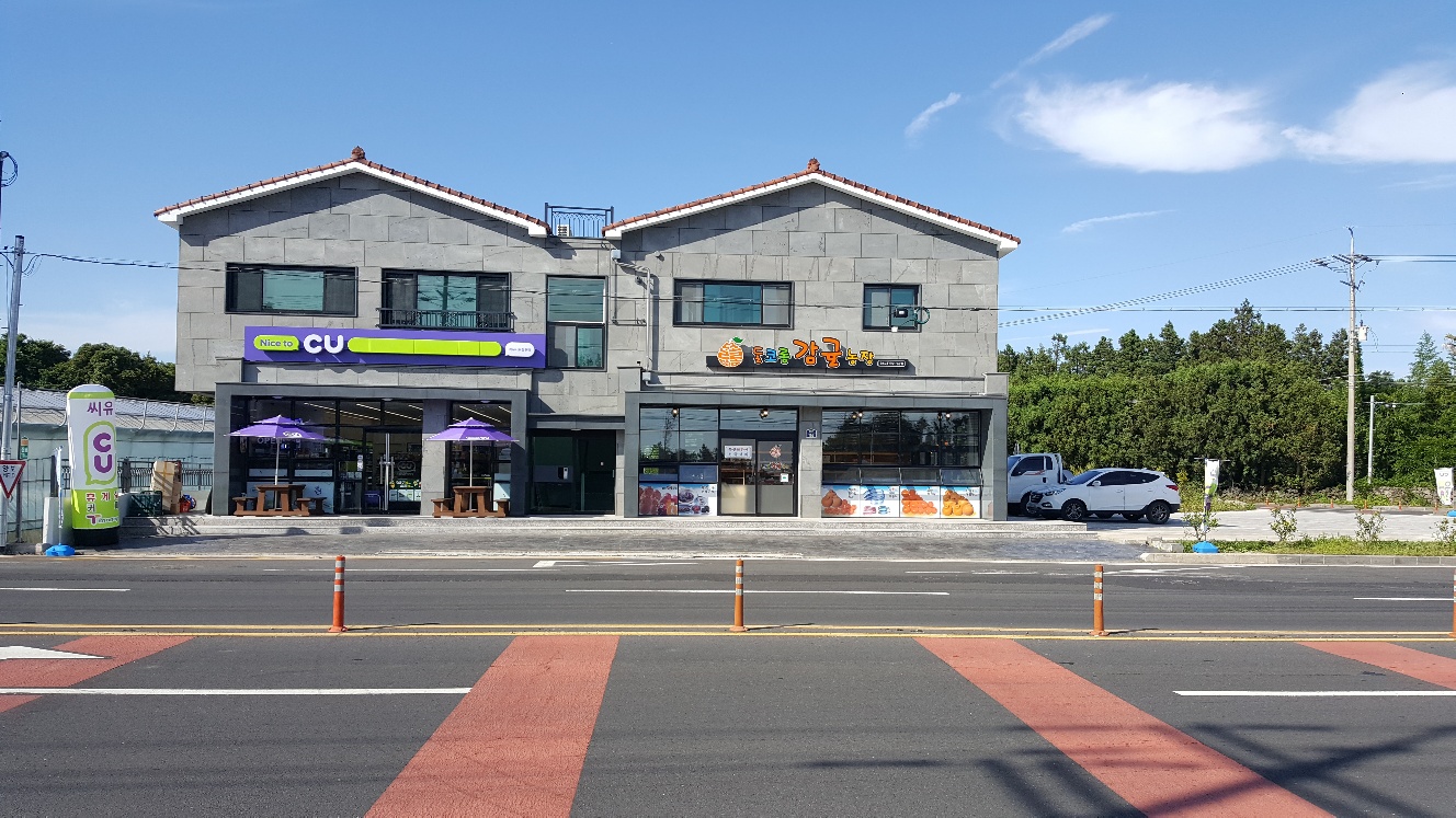 돌코롬 감귤농장