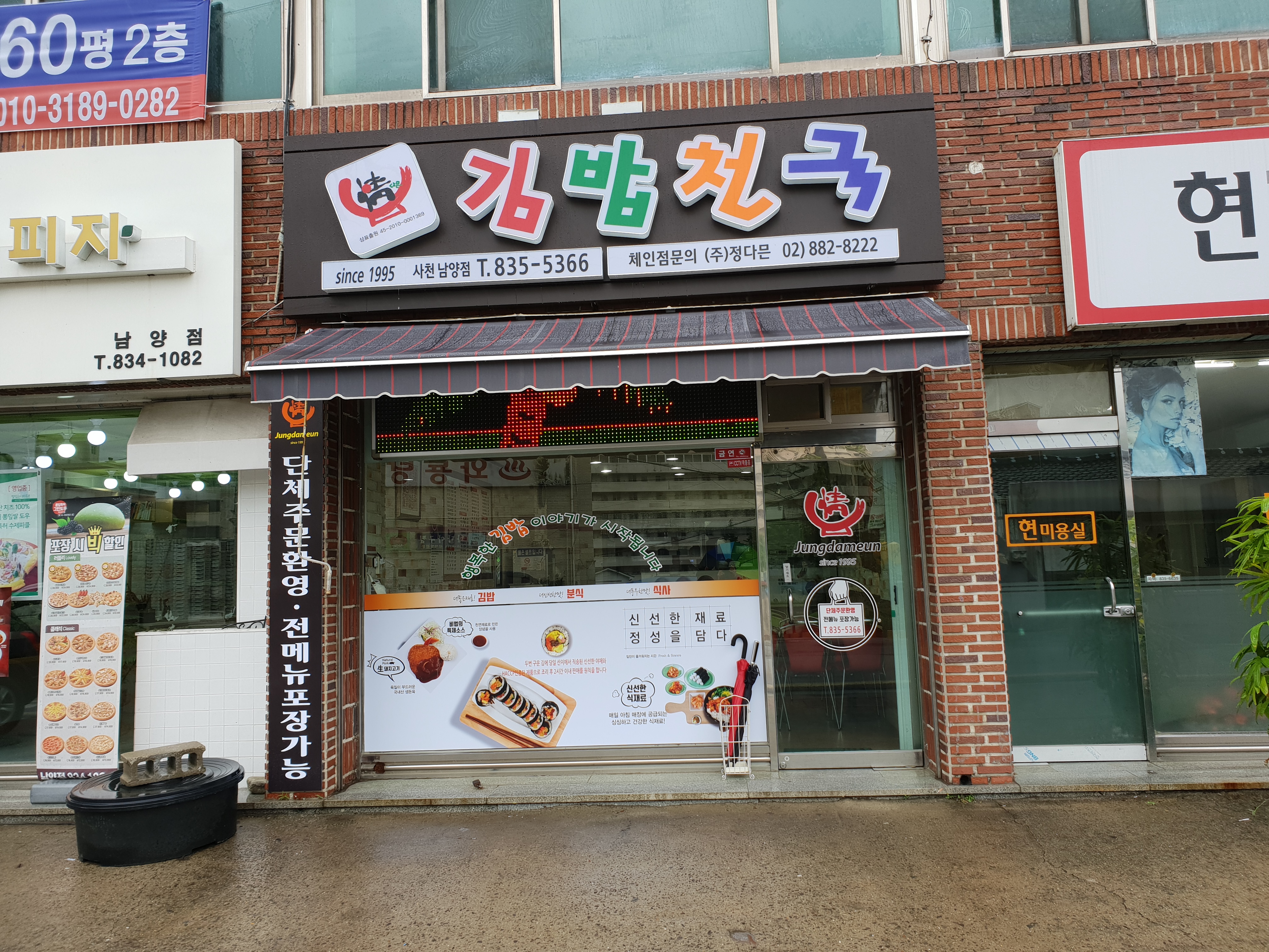 김밥천국 사천남양점