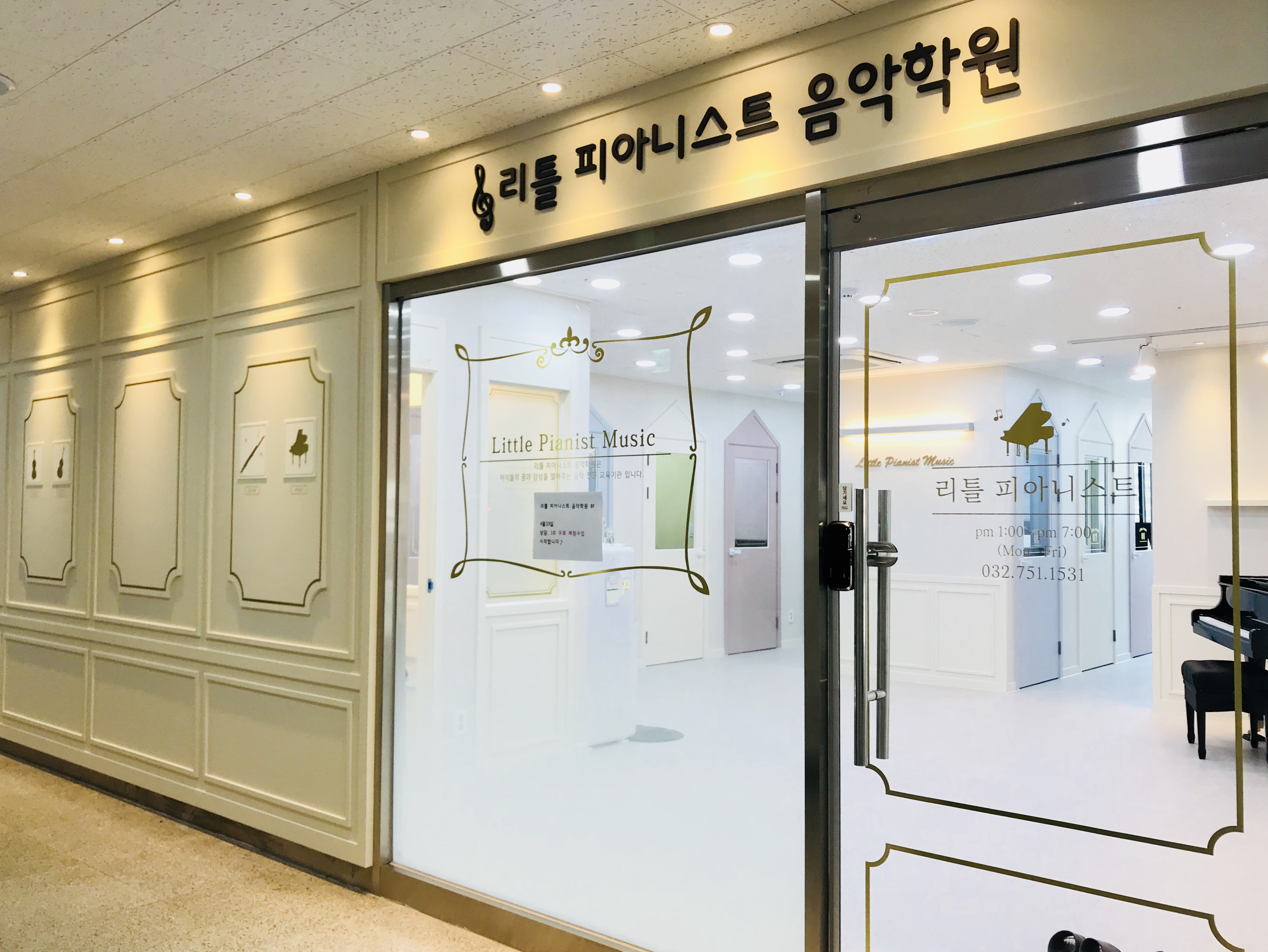 리틀 피아니스트 음악학원