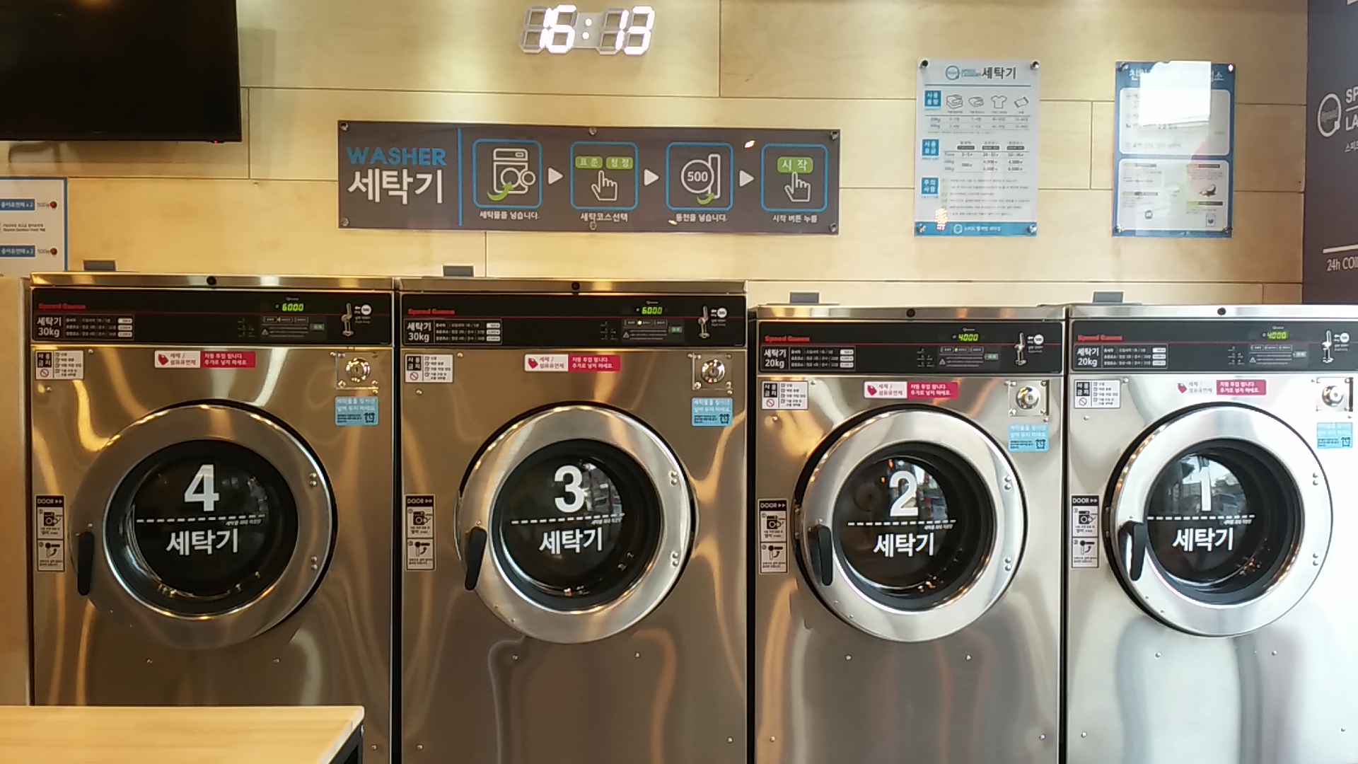 스피드셀프빨래방 회덕점