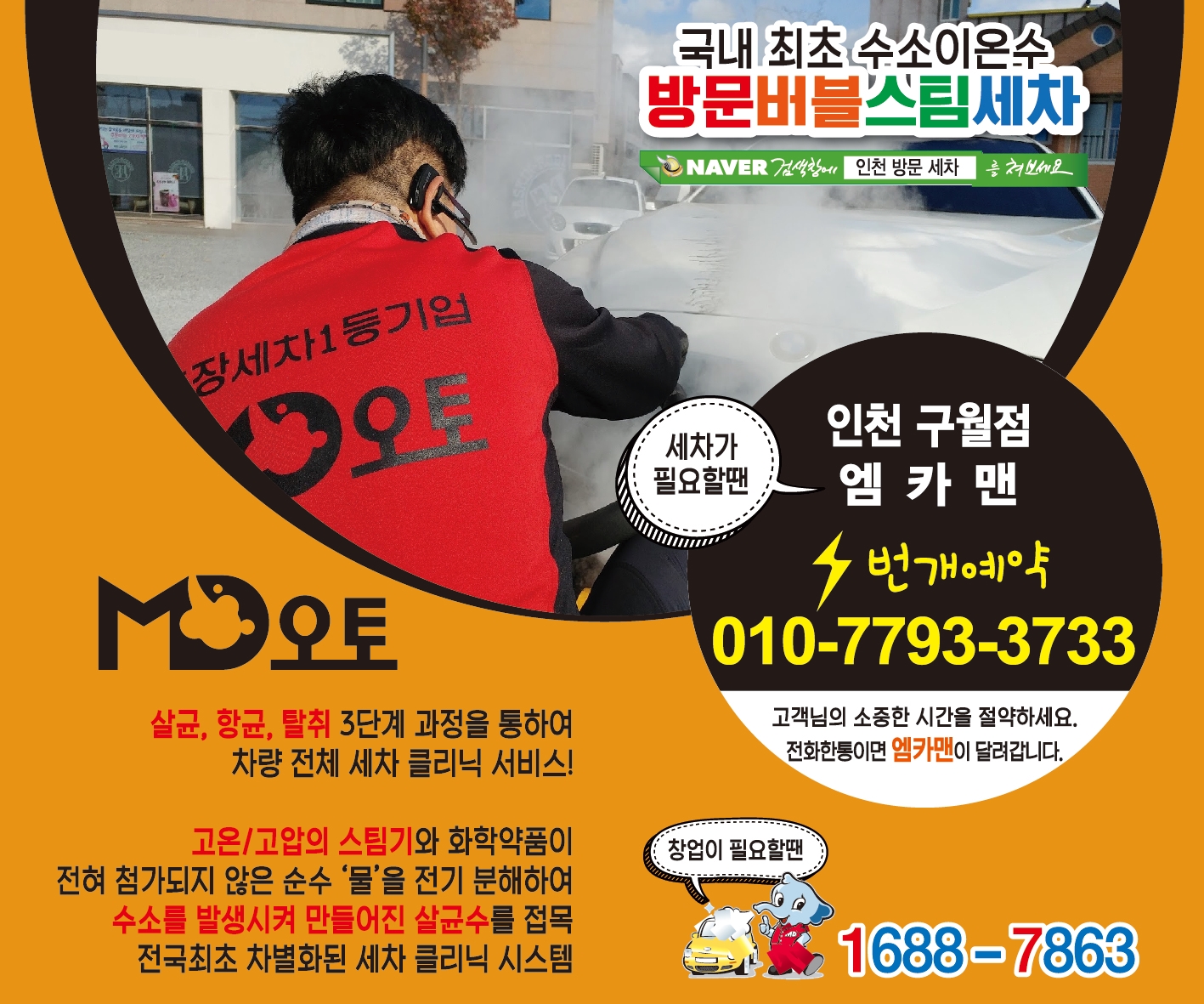 MD오토 출장세차 인천구월점