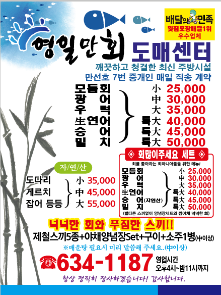 영일만회