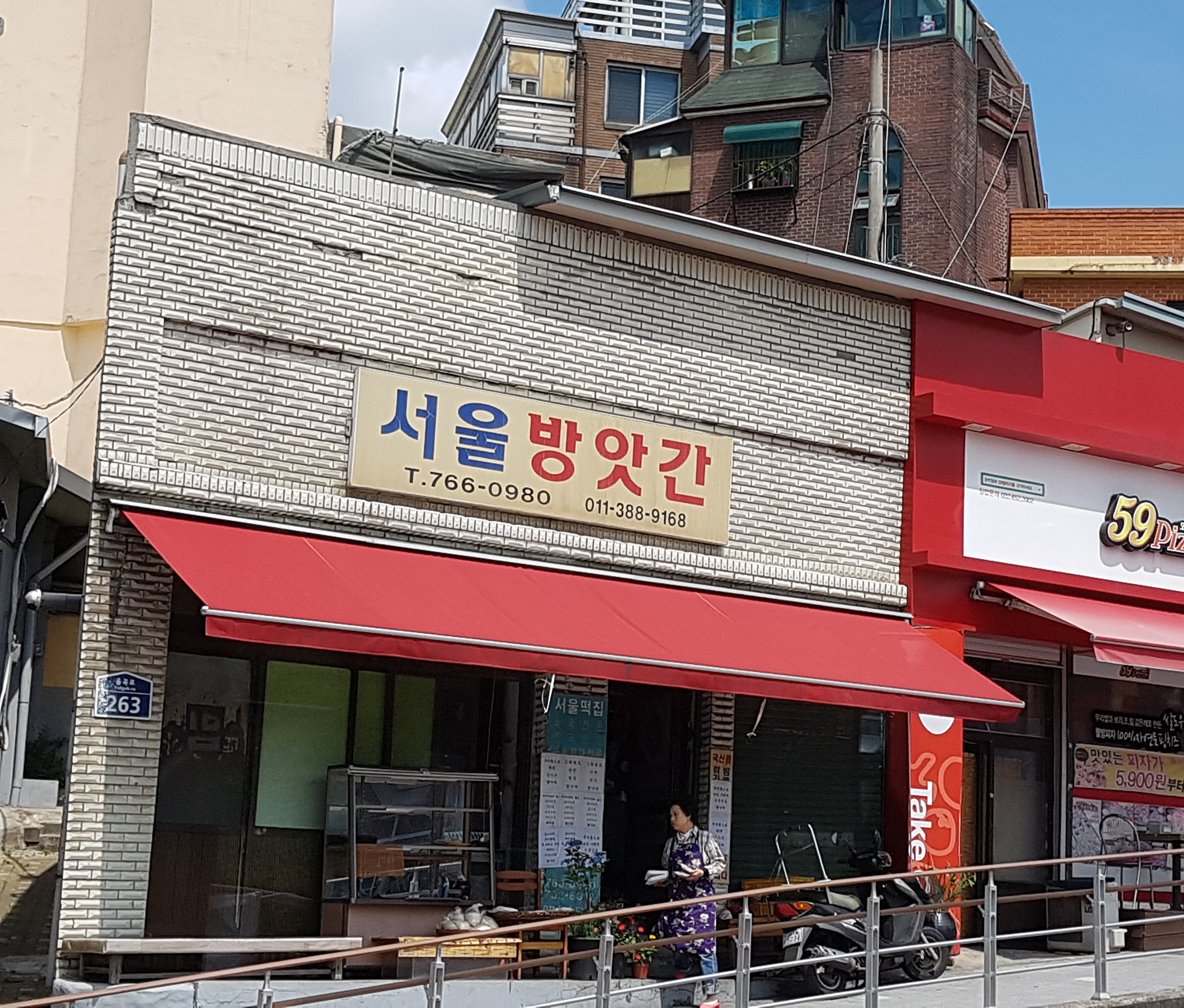서울방앗간
