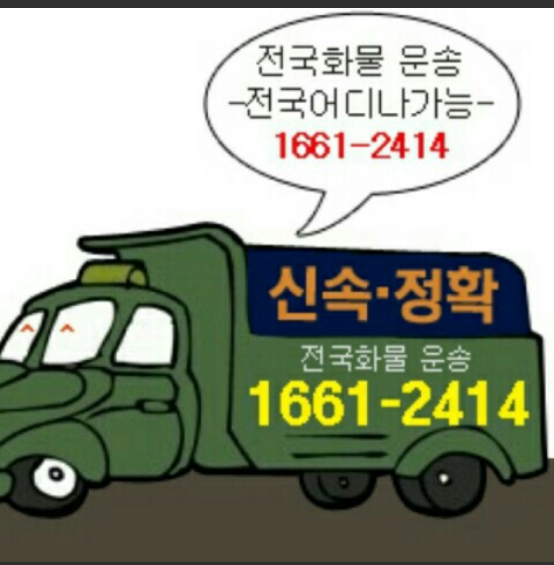 전국화물콜