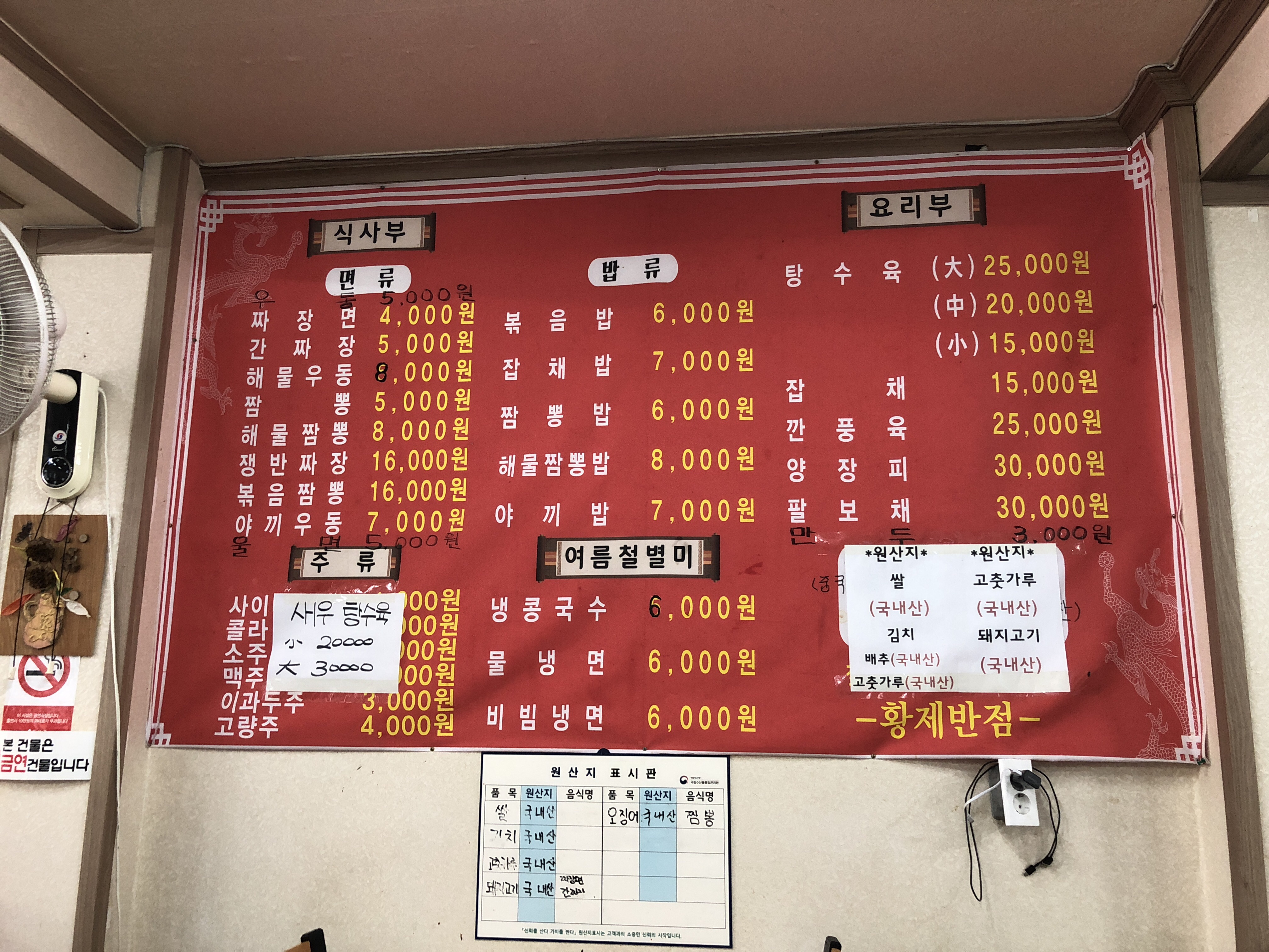황제반점 설명사진