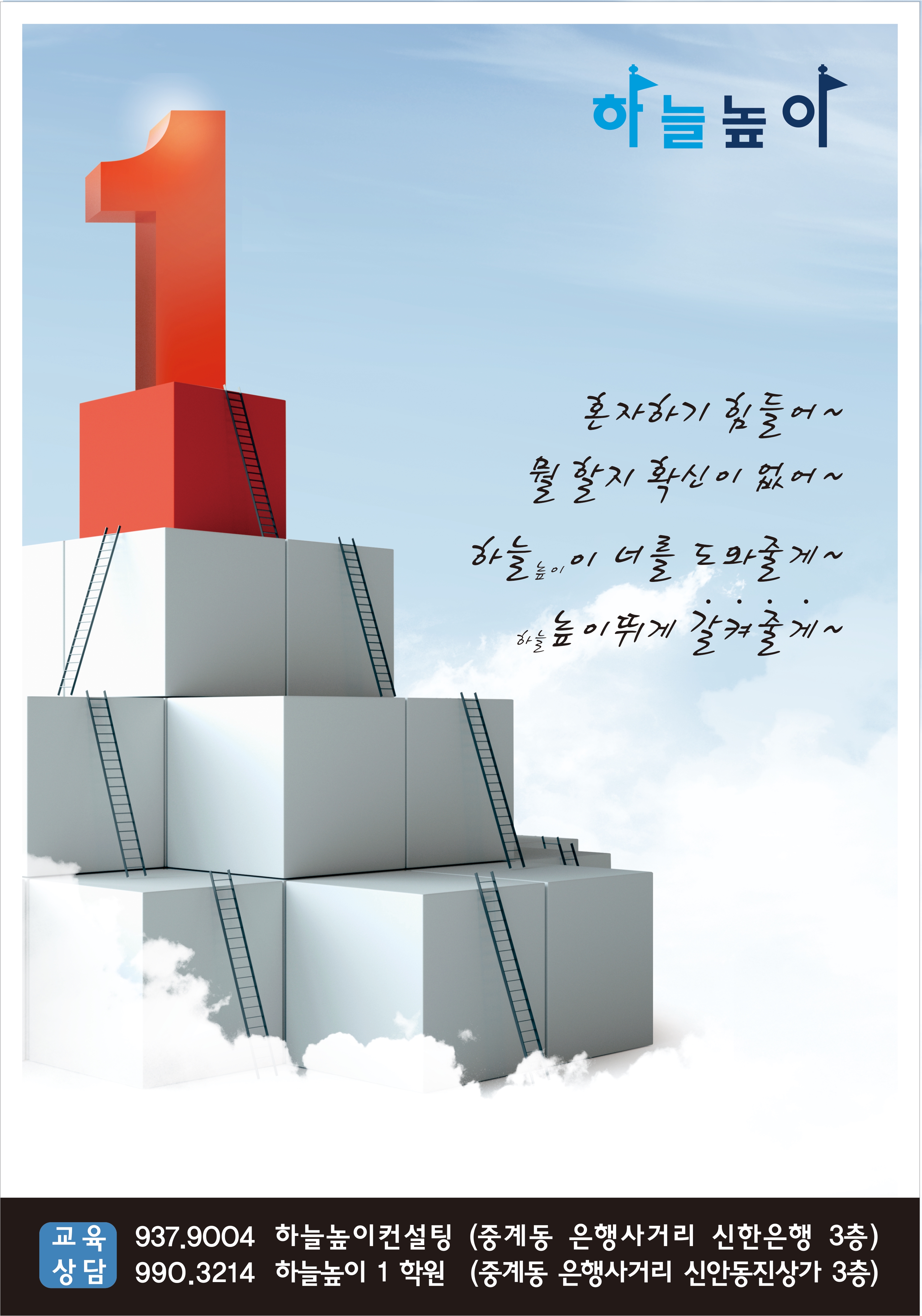 하늘높이컨설팅진학지도교습소