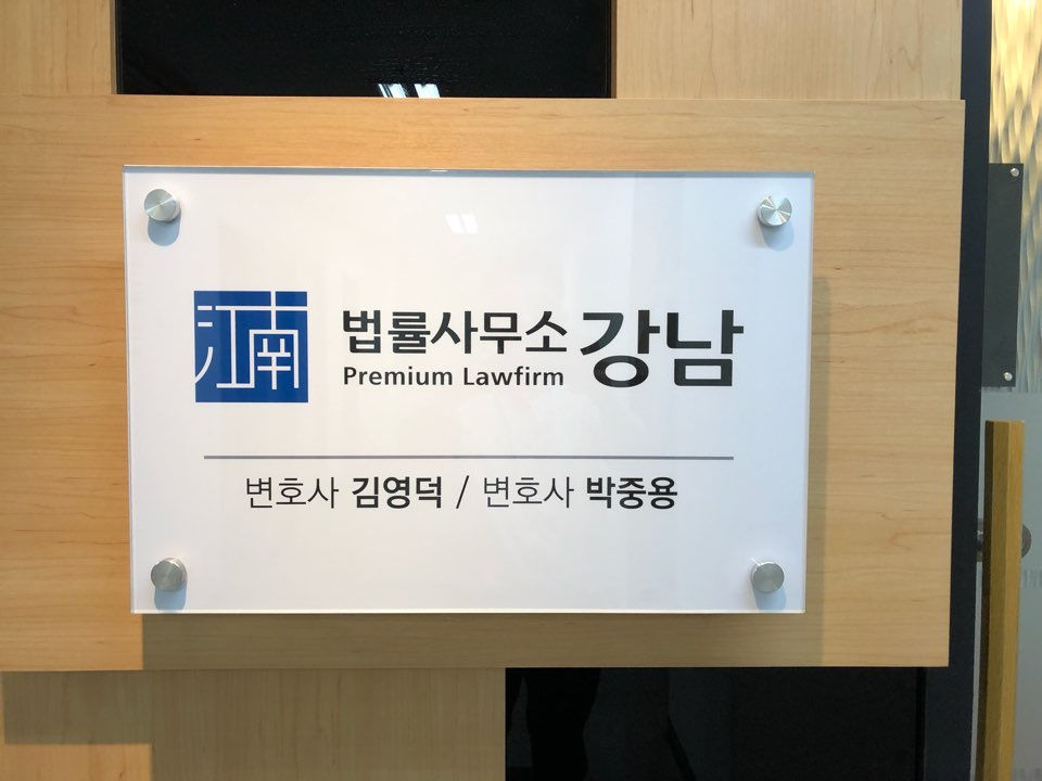 변호사박중용법률사무소