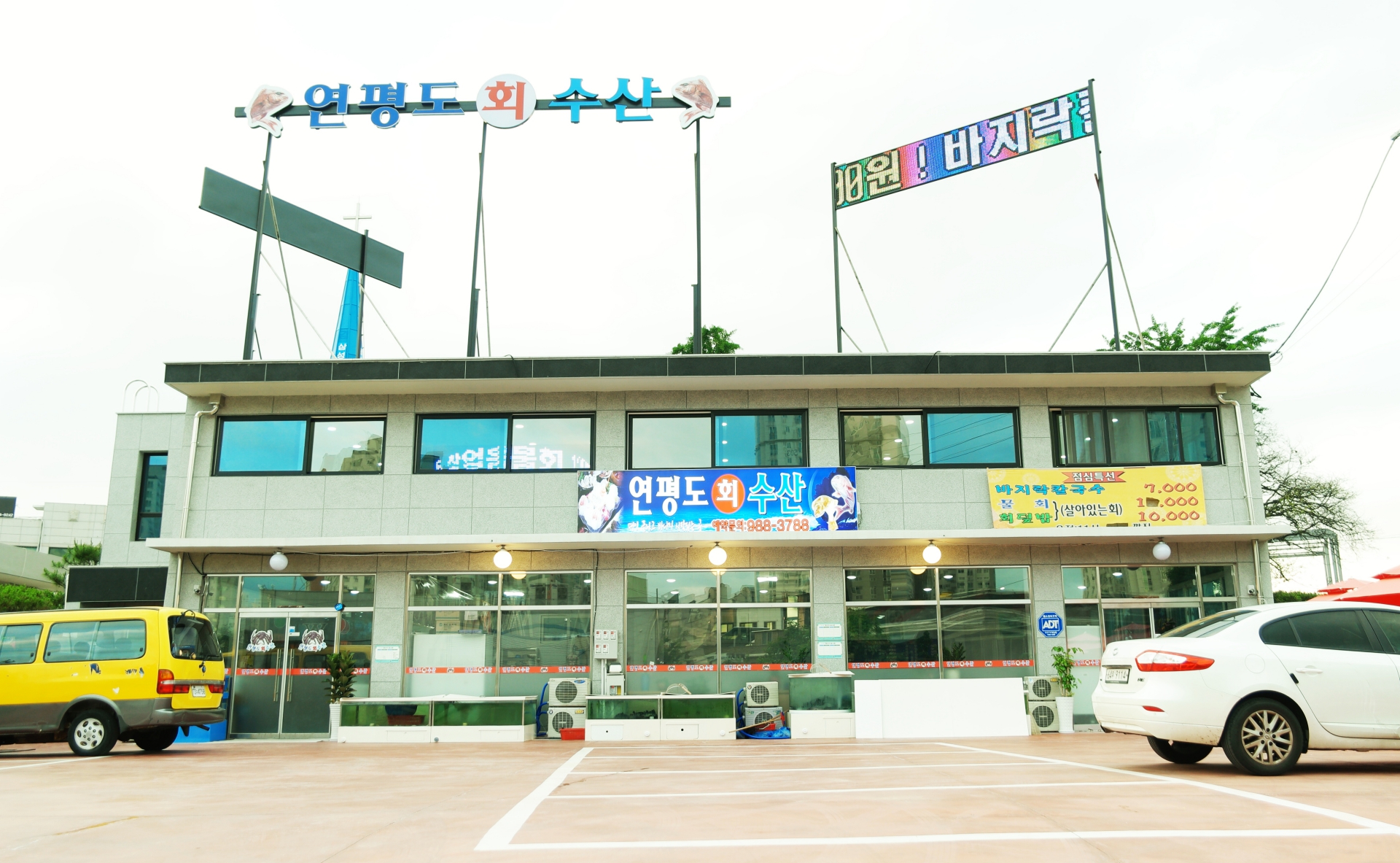 연평도수산