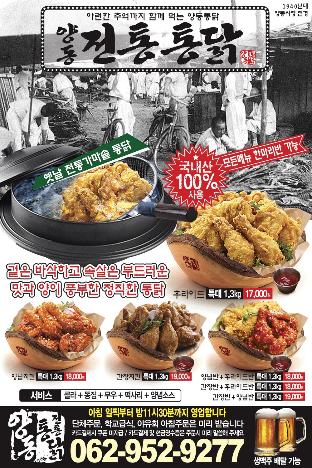 양동통닭