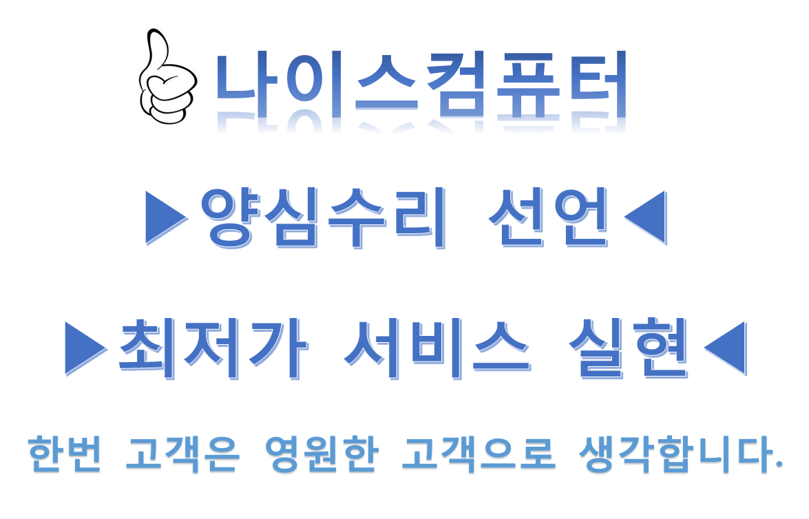 컴퓨터수리