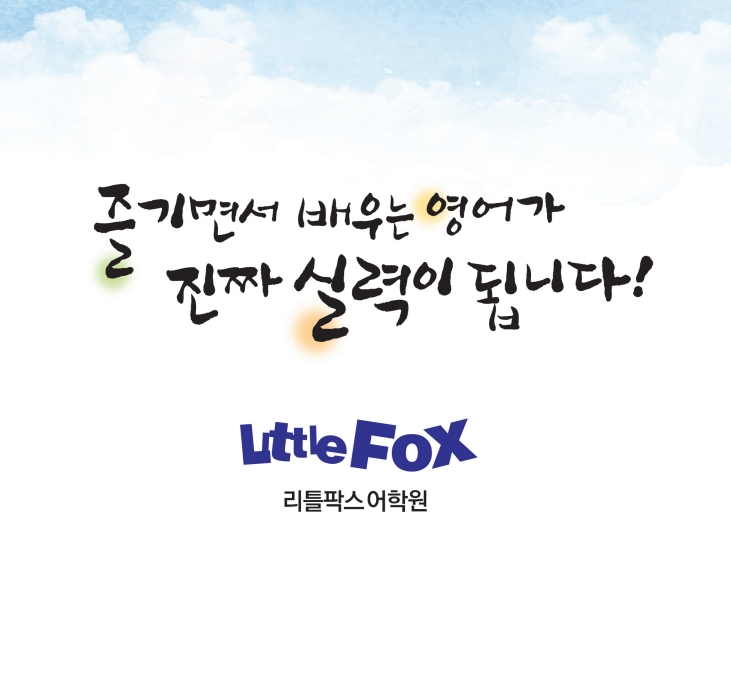 리틀팍스어학원 목동센터 이미지