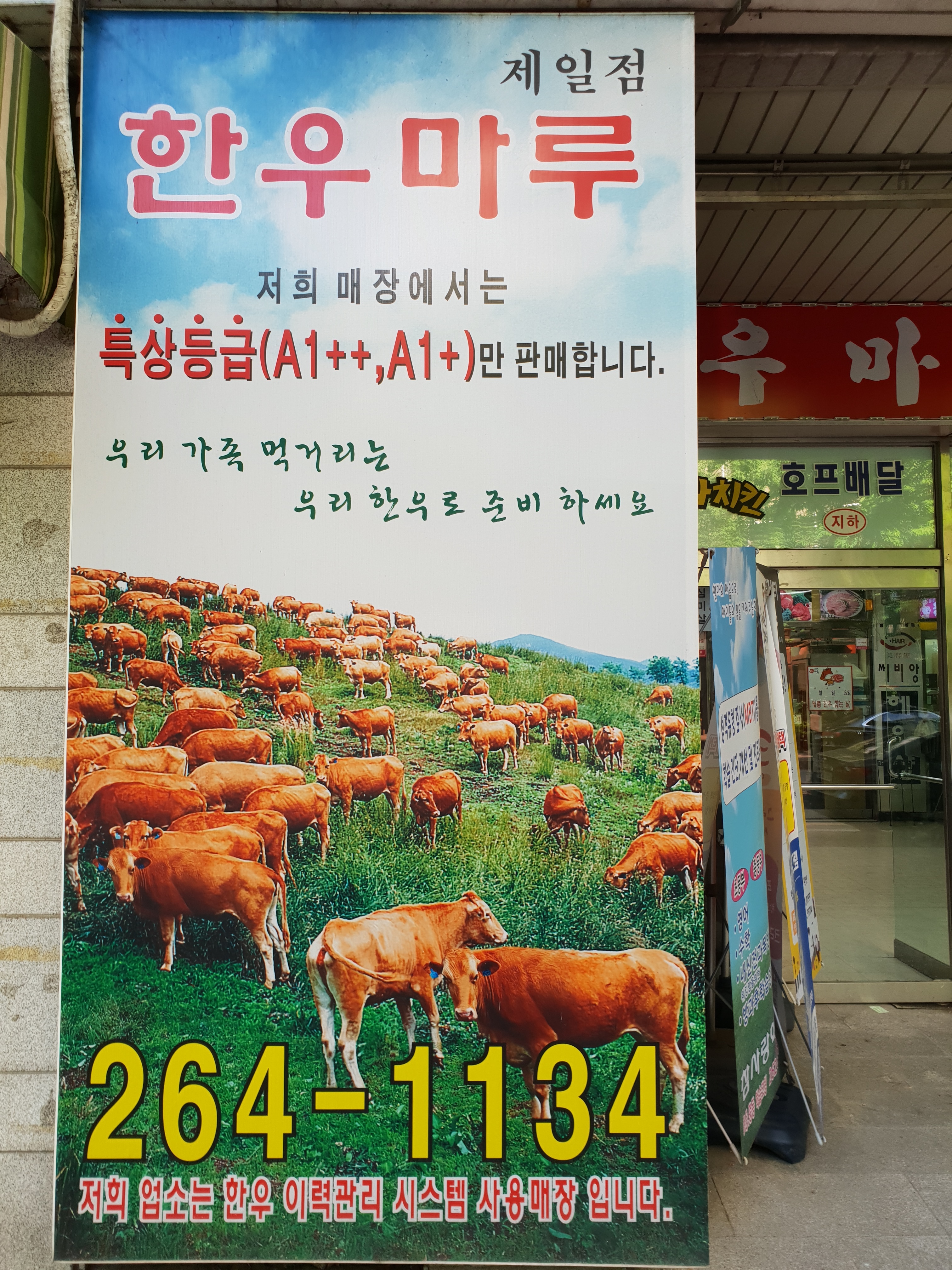 한우마루