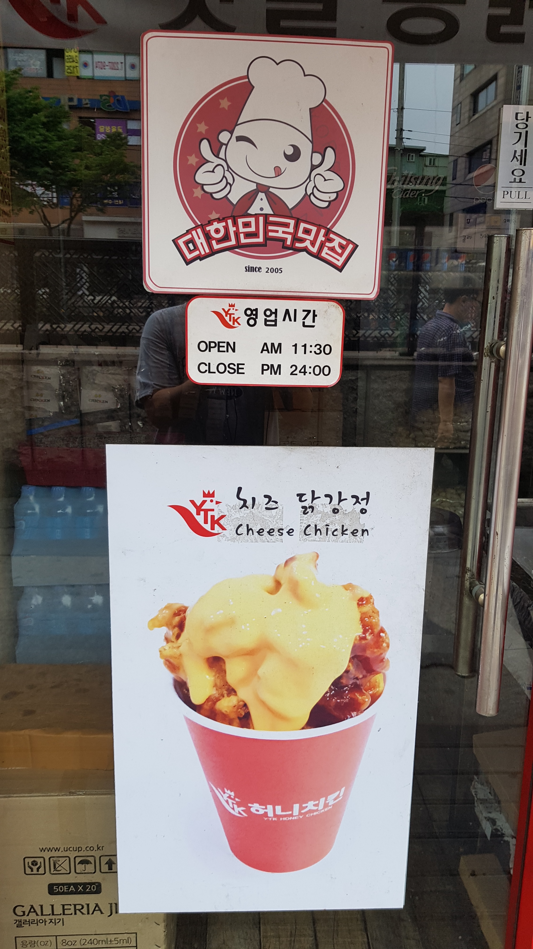 허니치킨