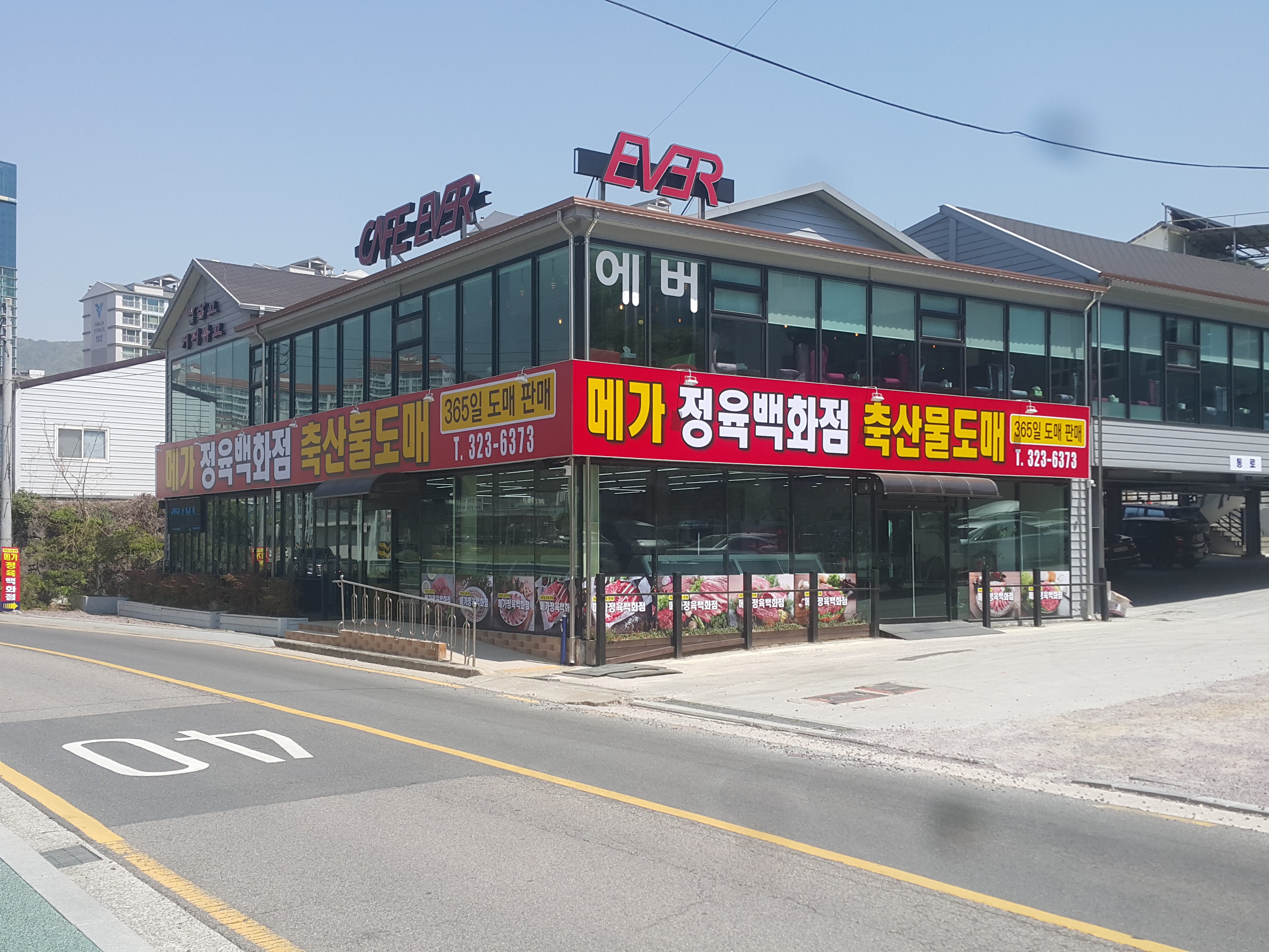 메가정육백화점