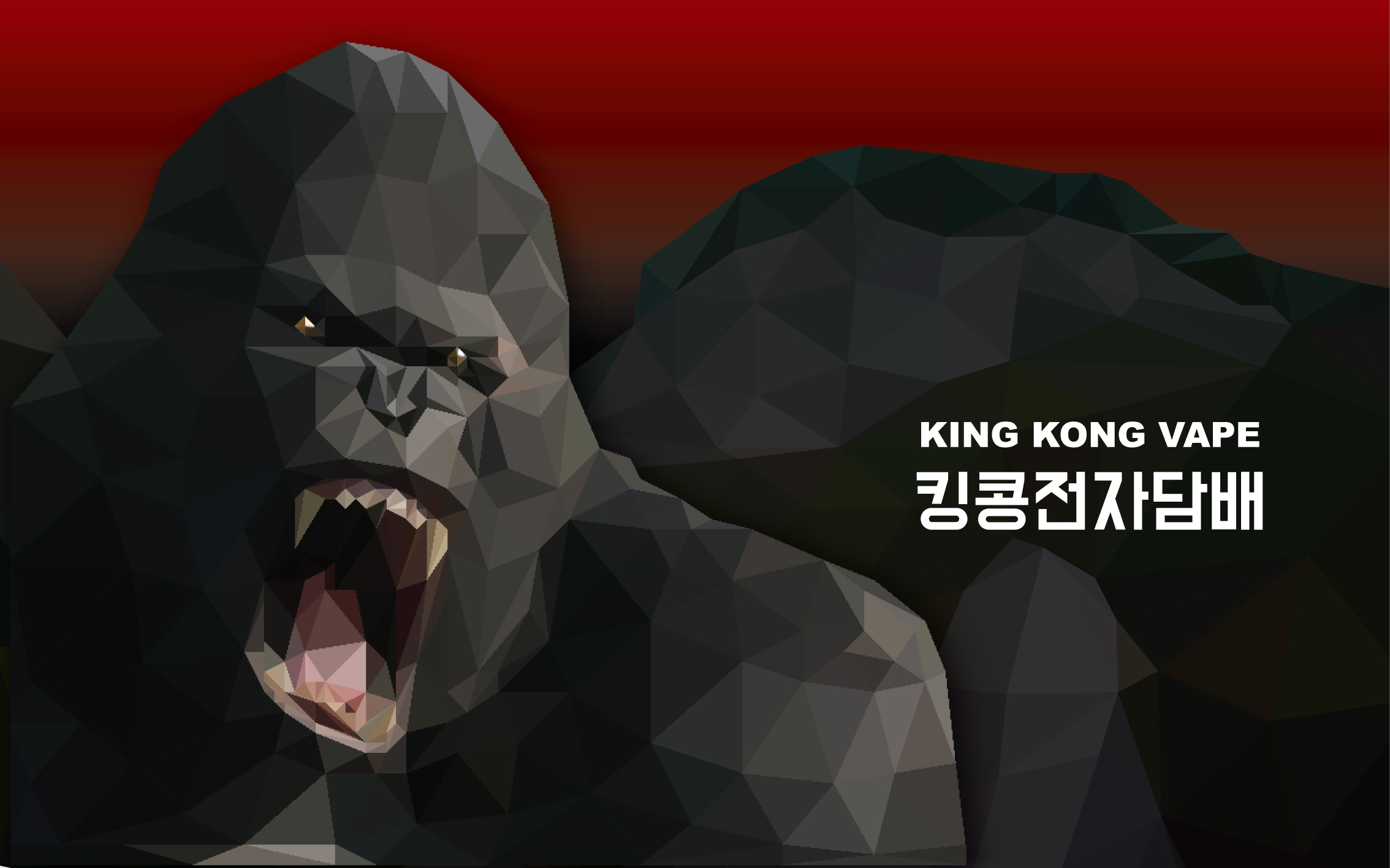 킹콩전자담배 강남역점