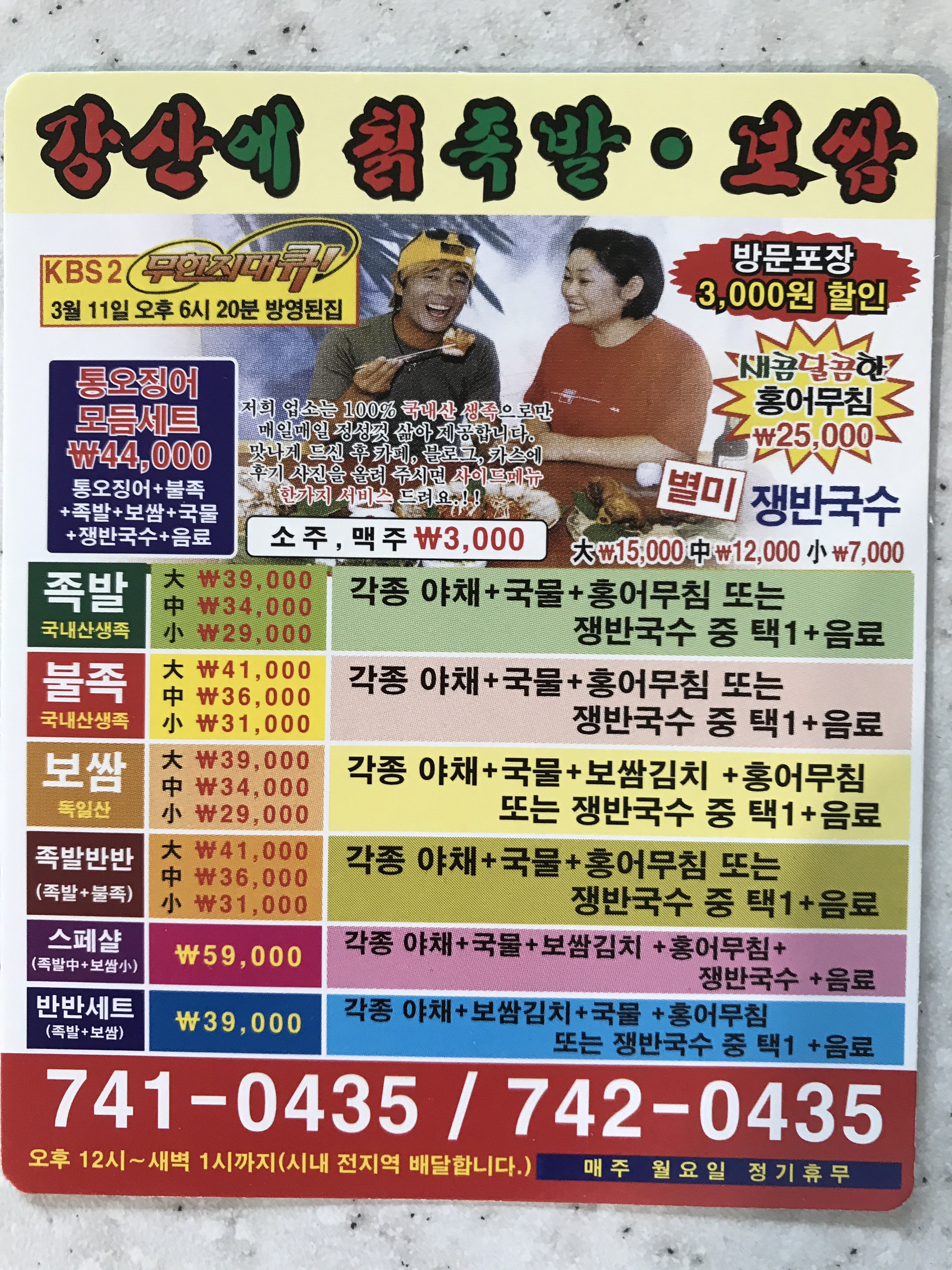 강산에칡족발보쌈
