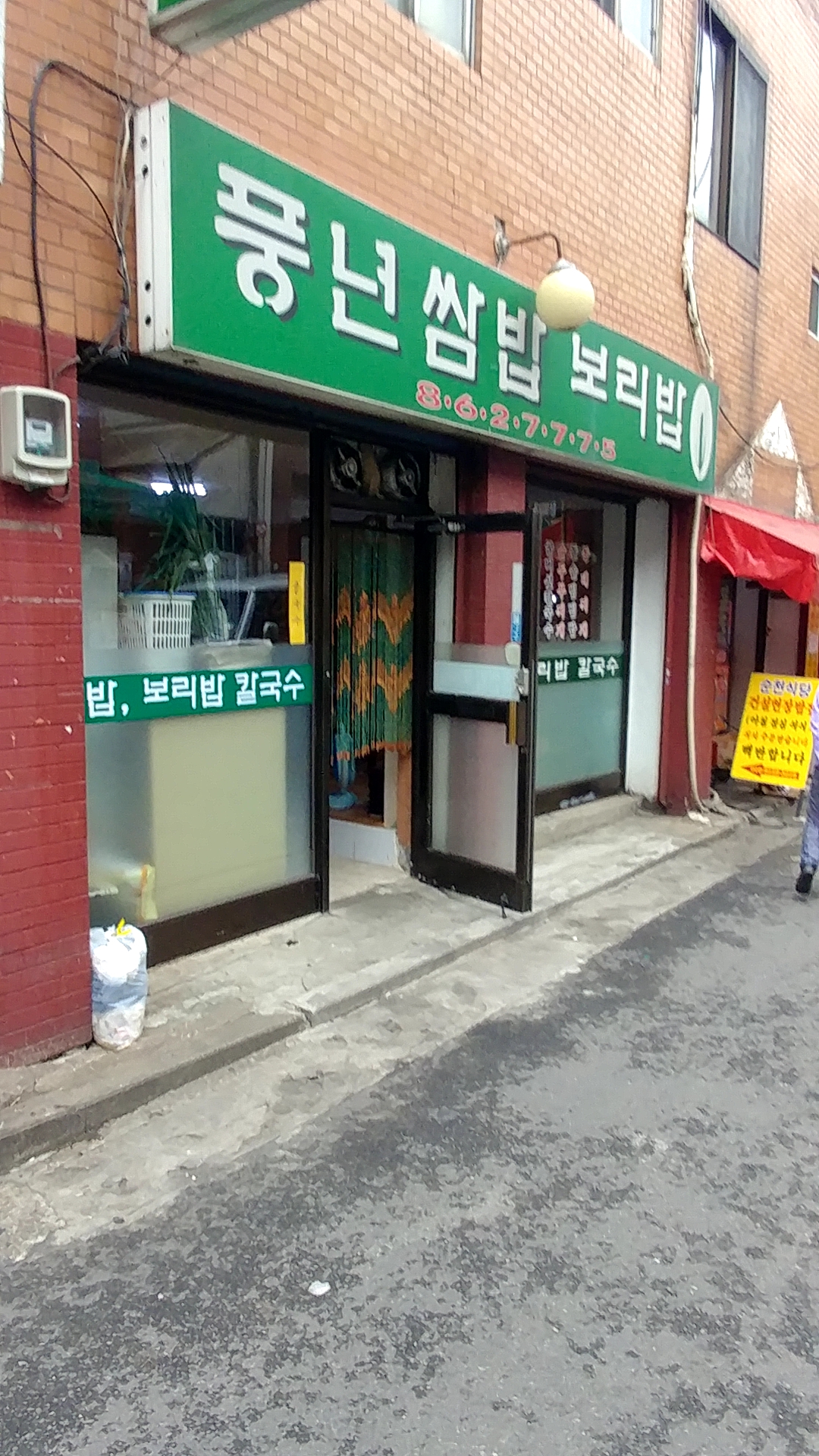 풍년쌈밥보리밥