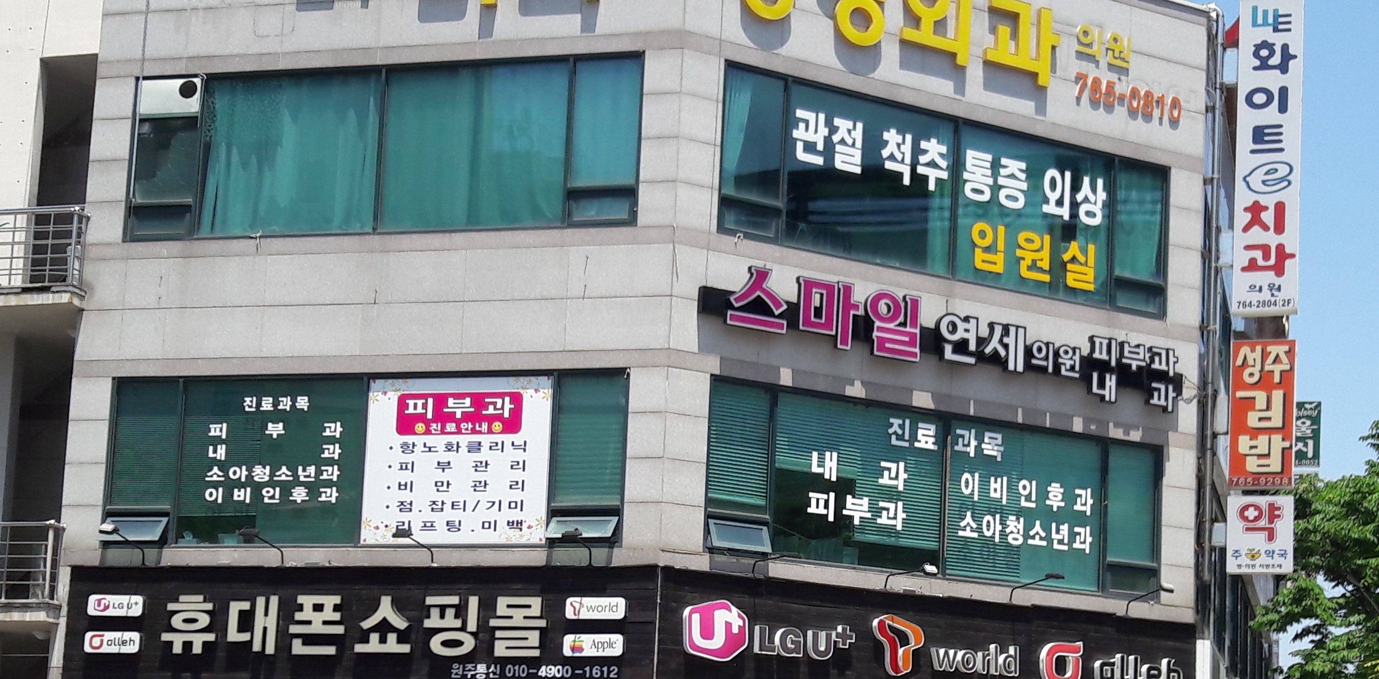 스마일연세의원