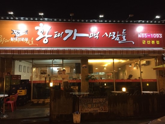 황태가맥사람들