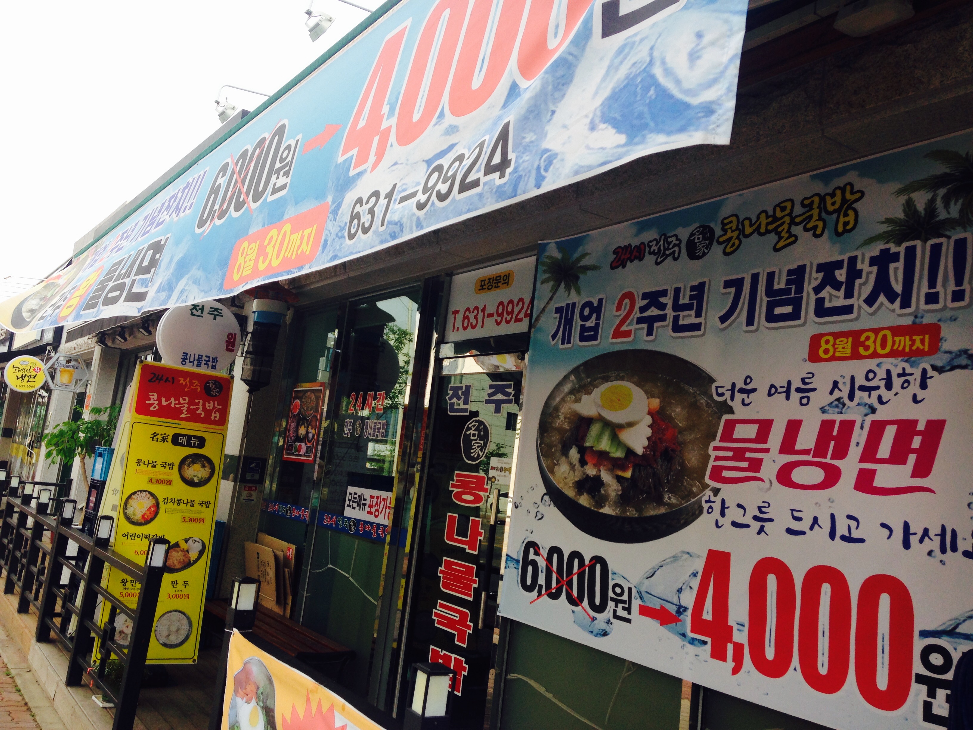 24시전주명가콩나물국밥 영주점