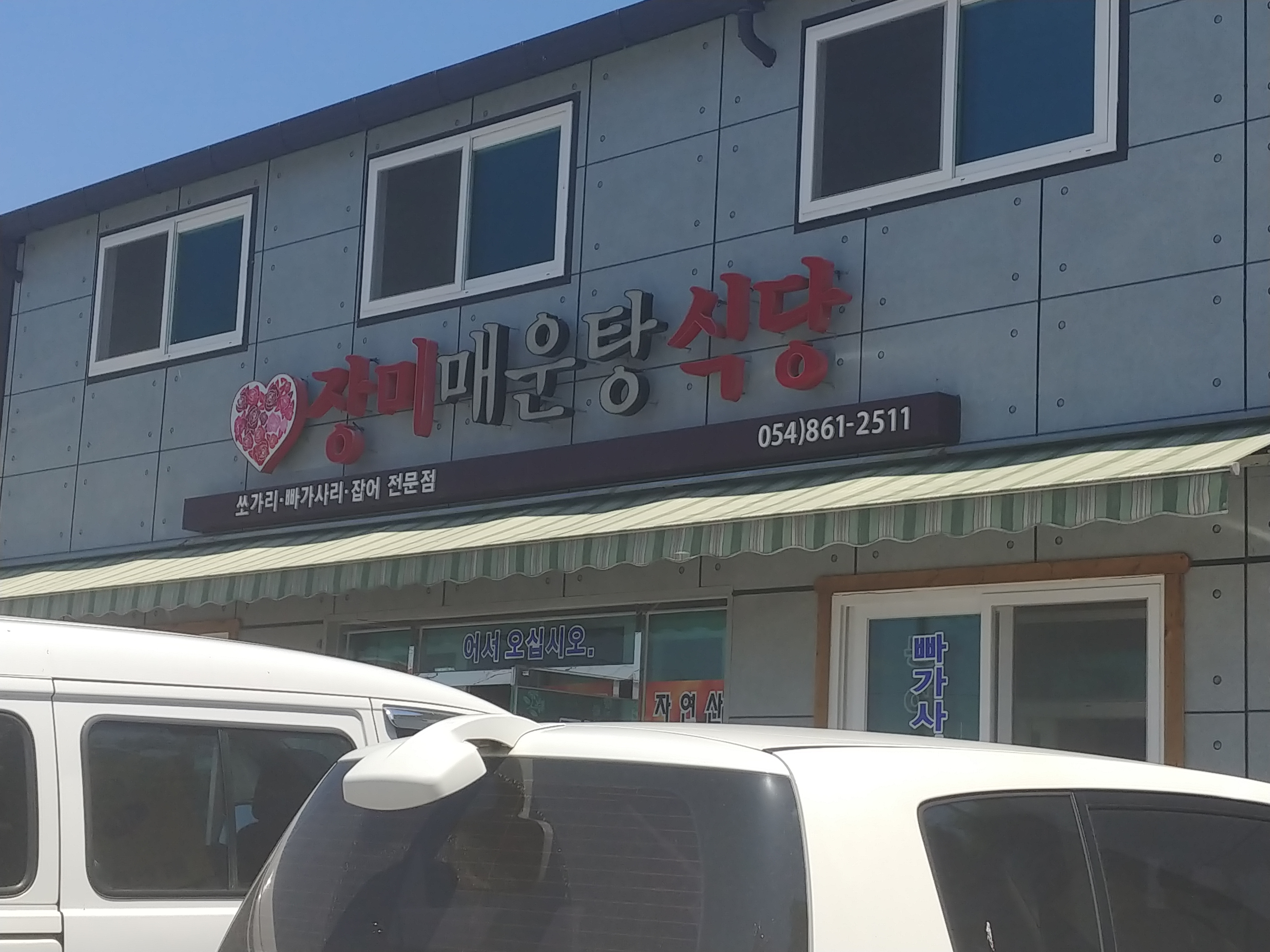 장미식당