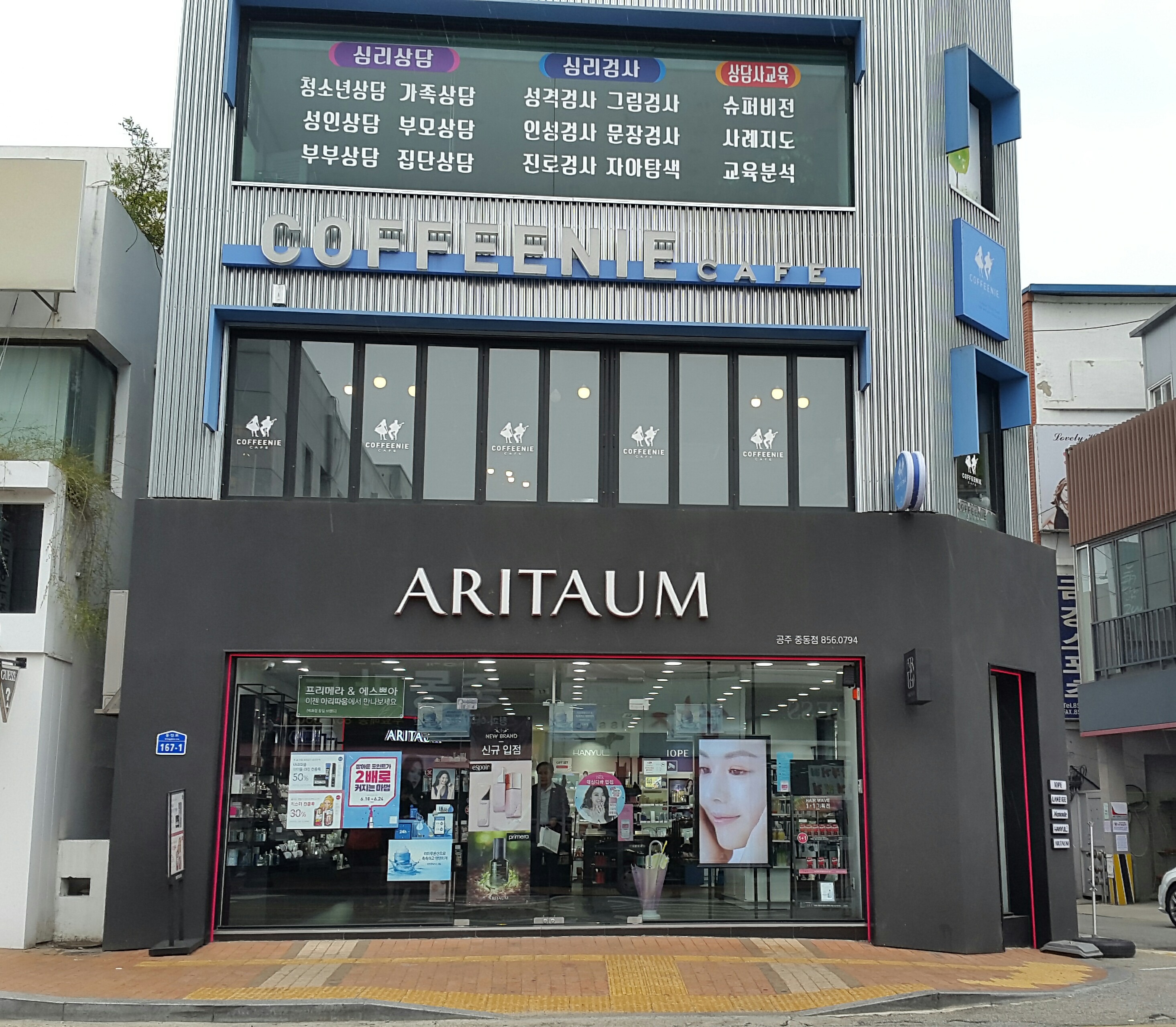 아리따움 공주중동점