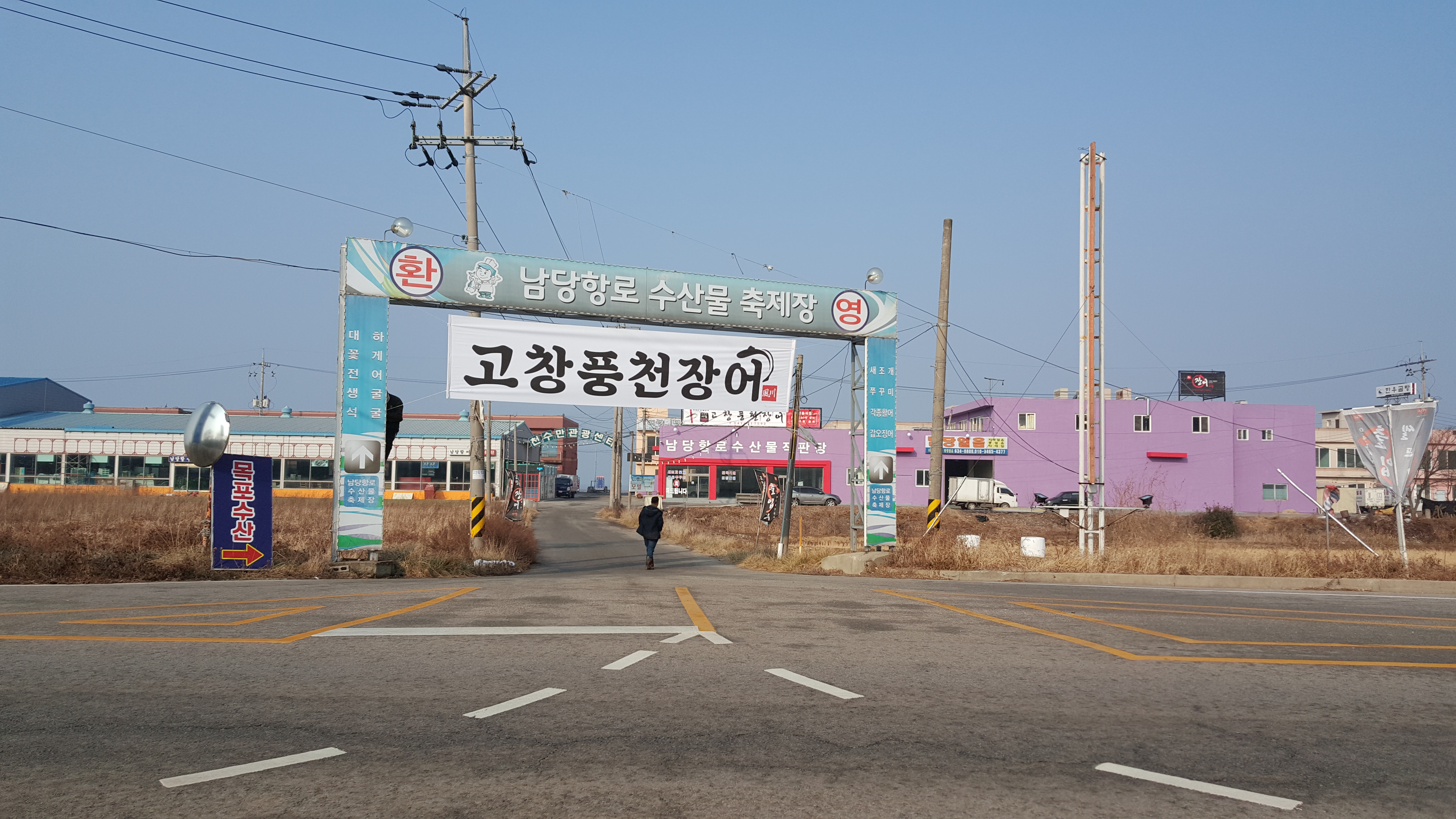 고창풍천장어