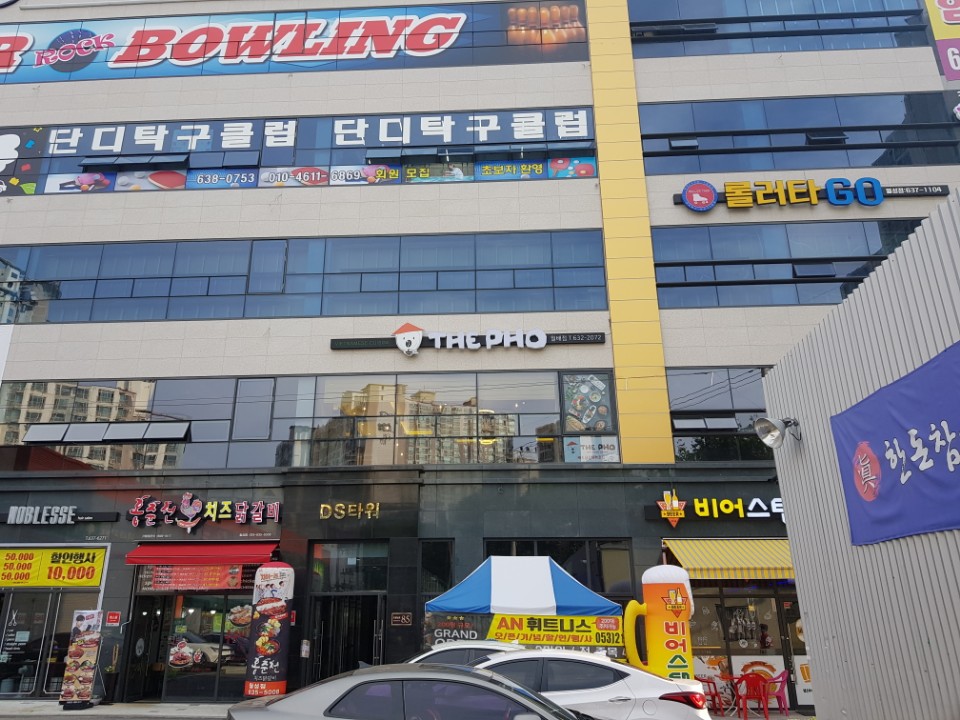 더포 월배점
