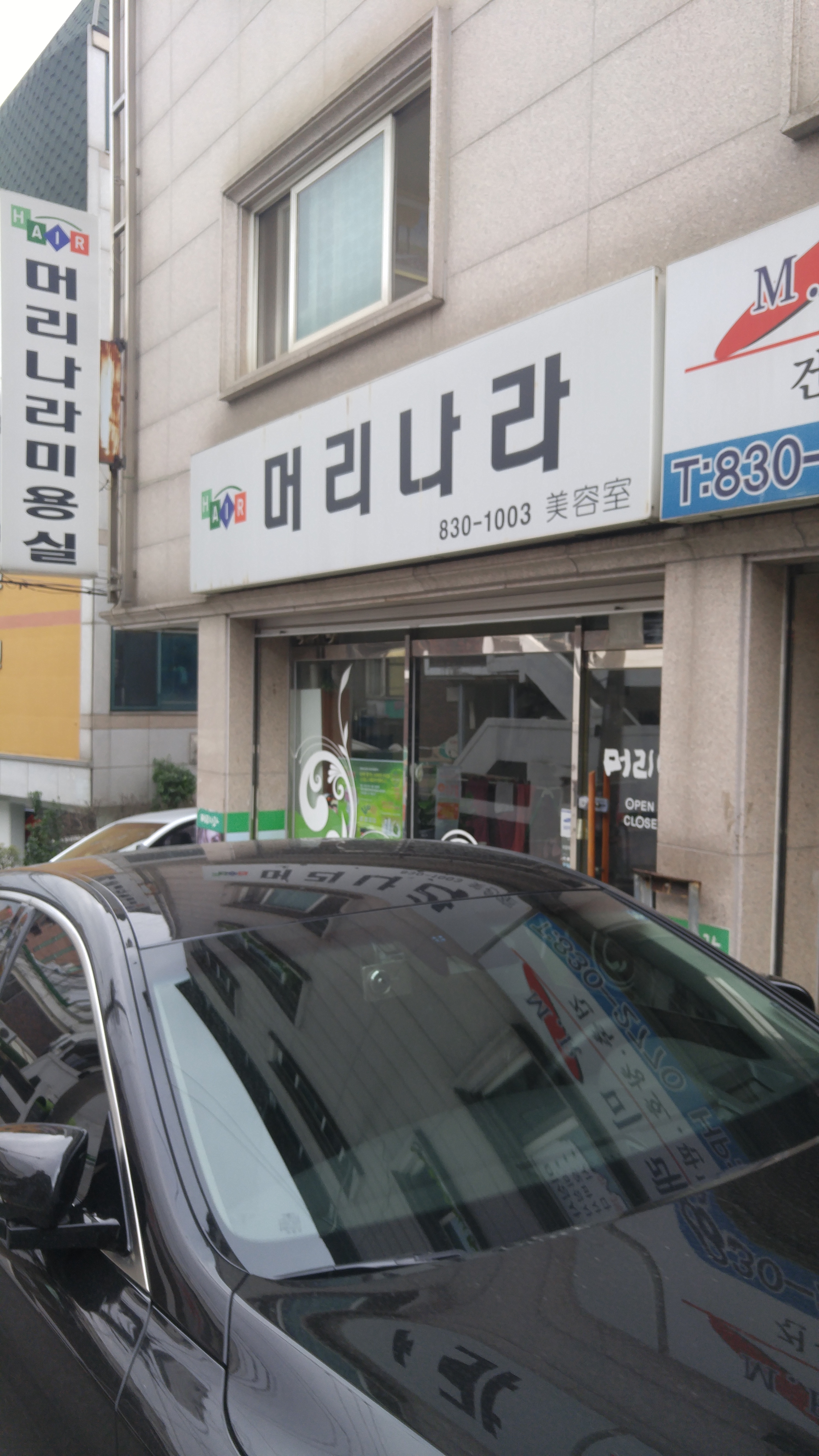 머리나라