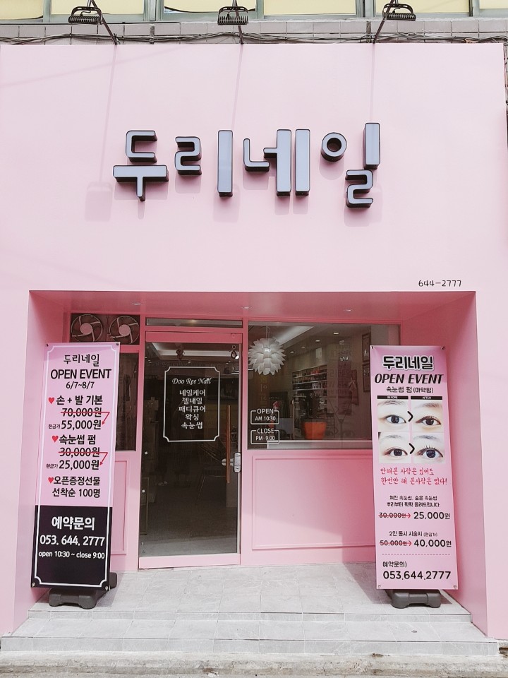 두리네일