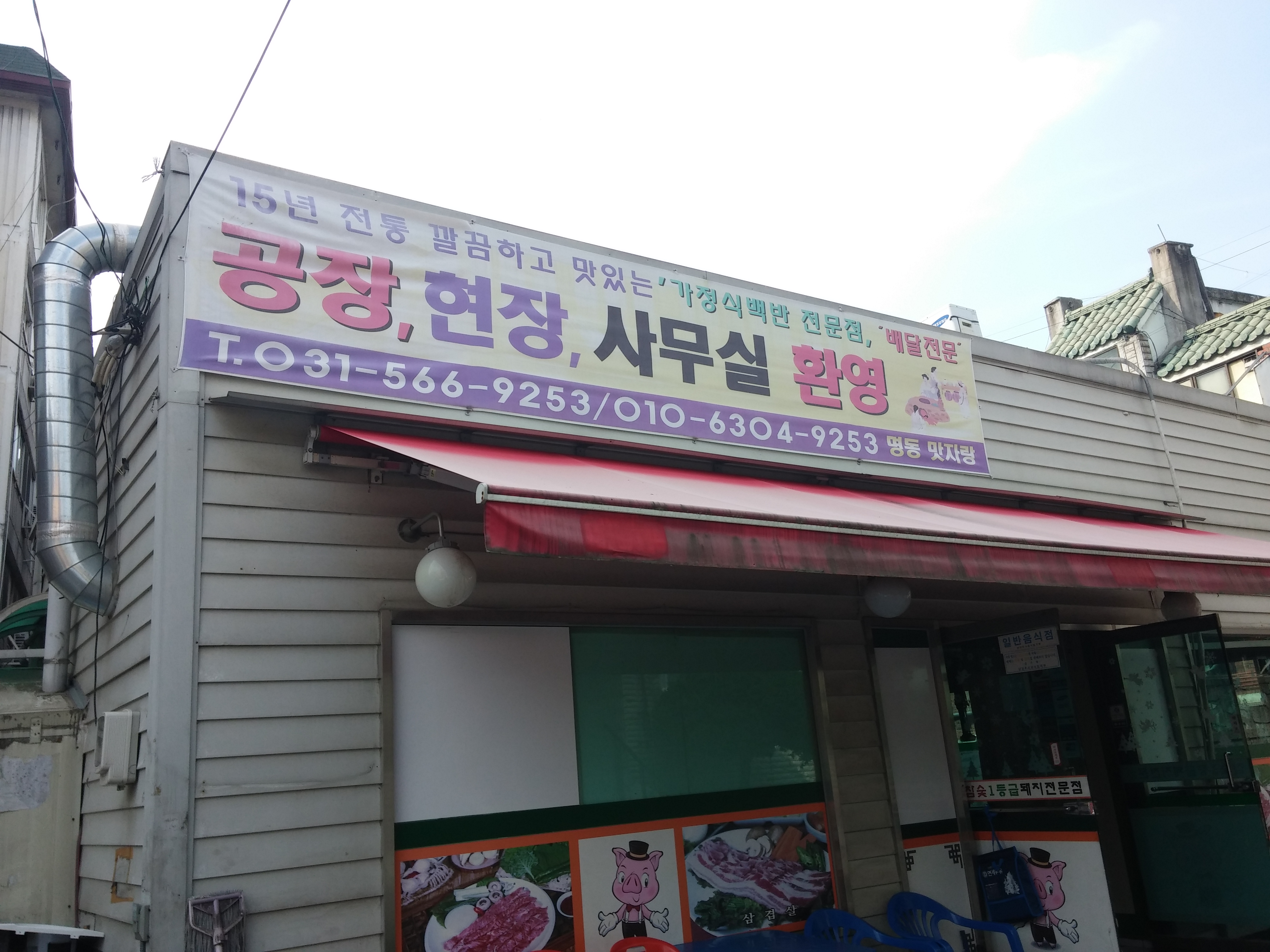 명동맛자랑