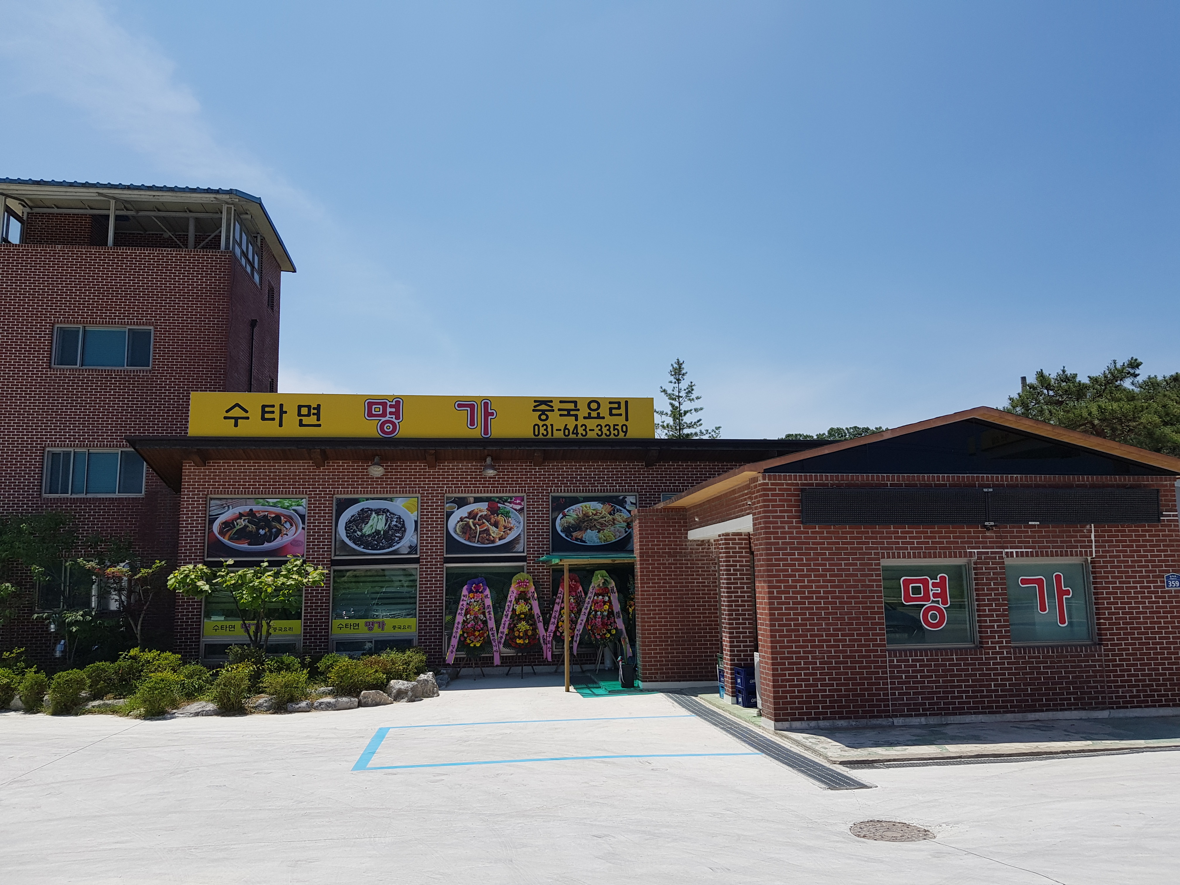 수타면명가