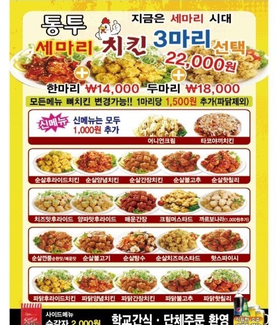 통투세마리치킨 삼호점
