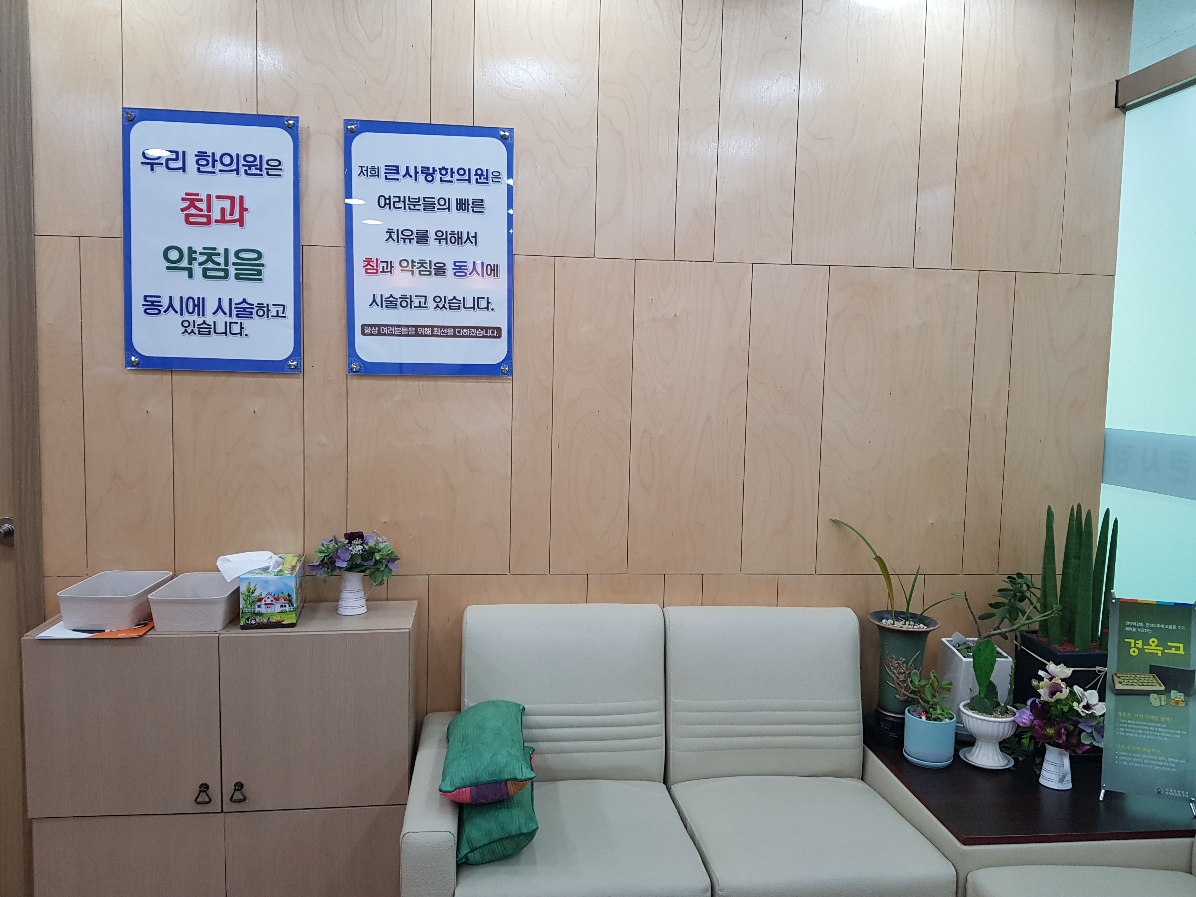큰사랑한의원 대표 이미지