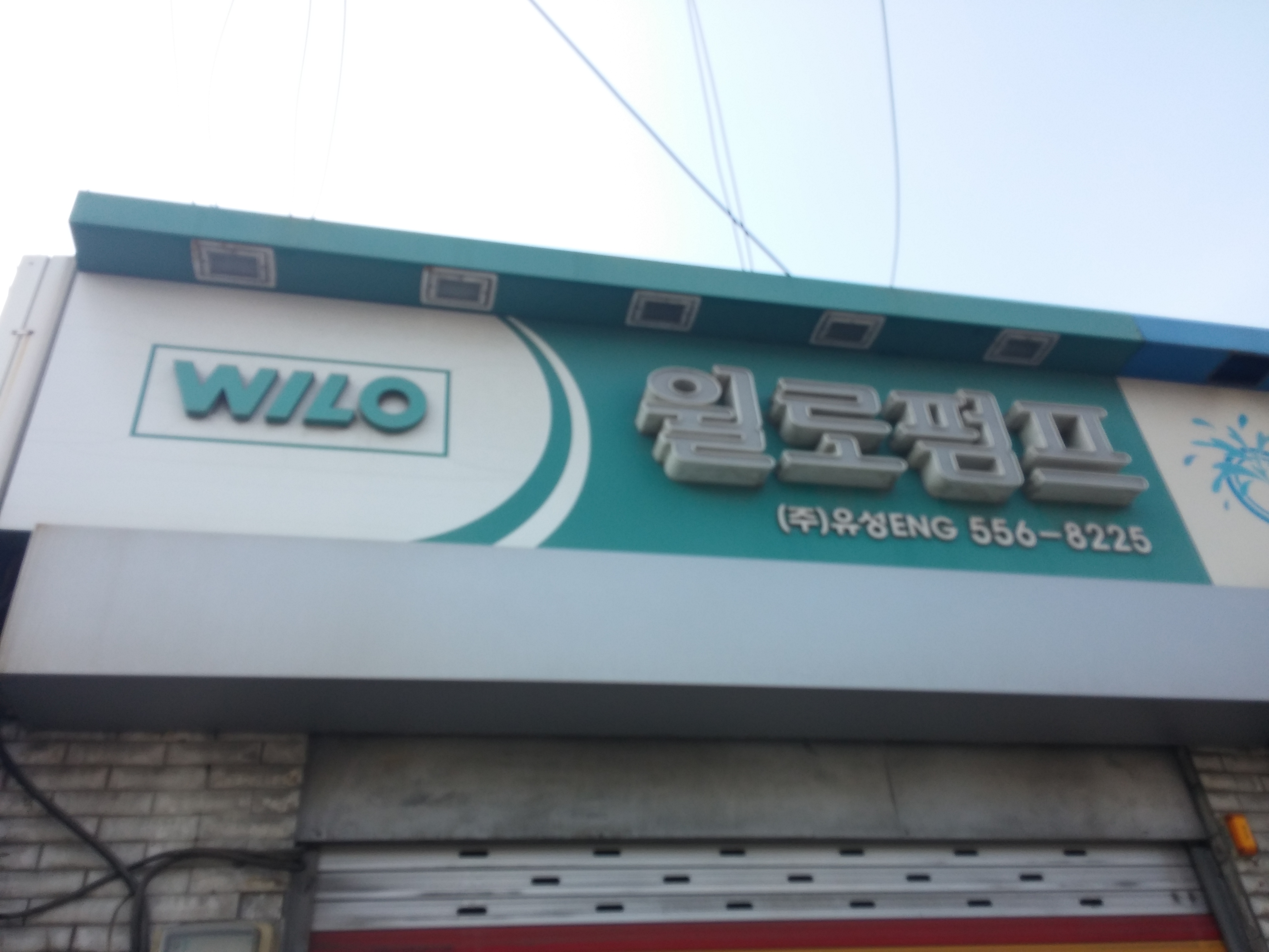 윌로펌프유성ENG