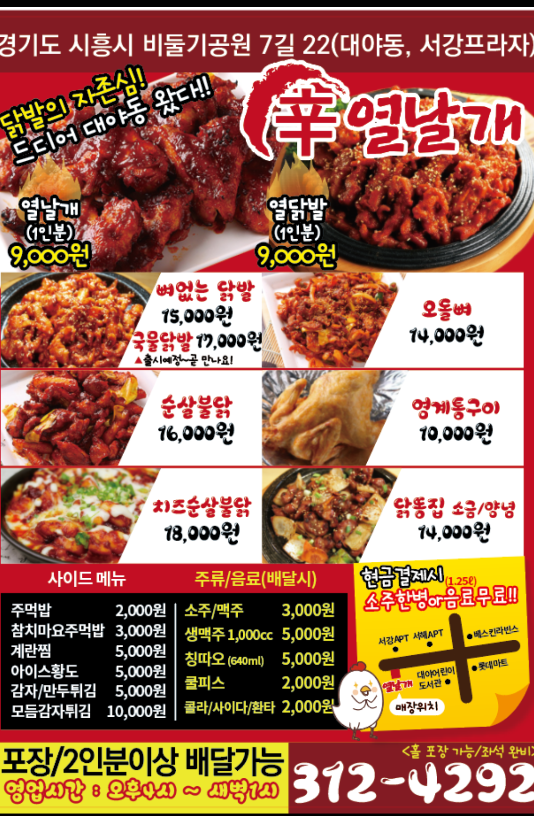 열날개 시흥대야점