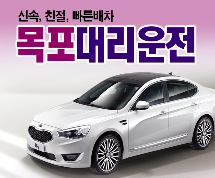 목포대리운전