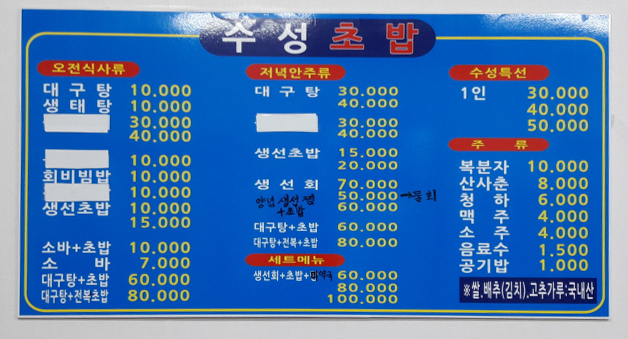 수성초밥