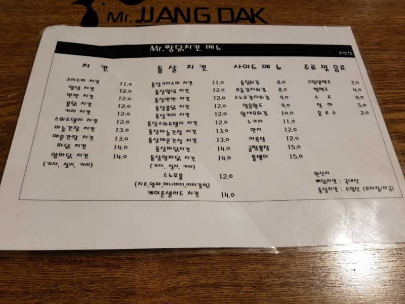 미스터짱닭치킨 모란점