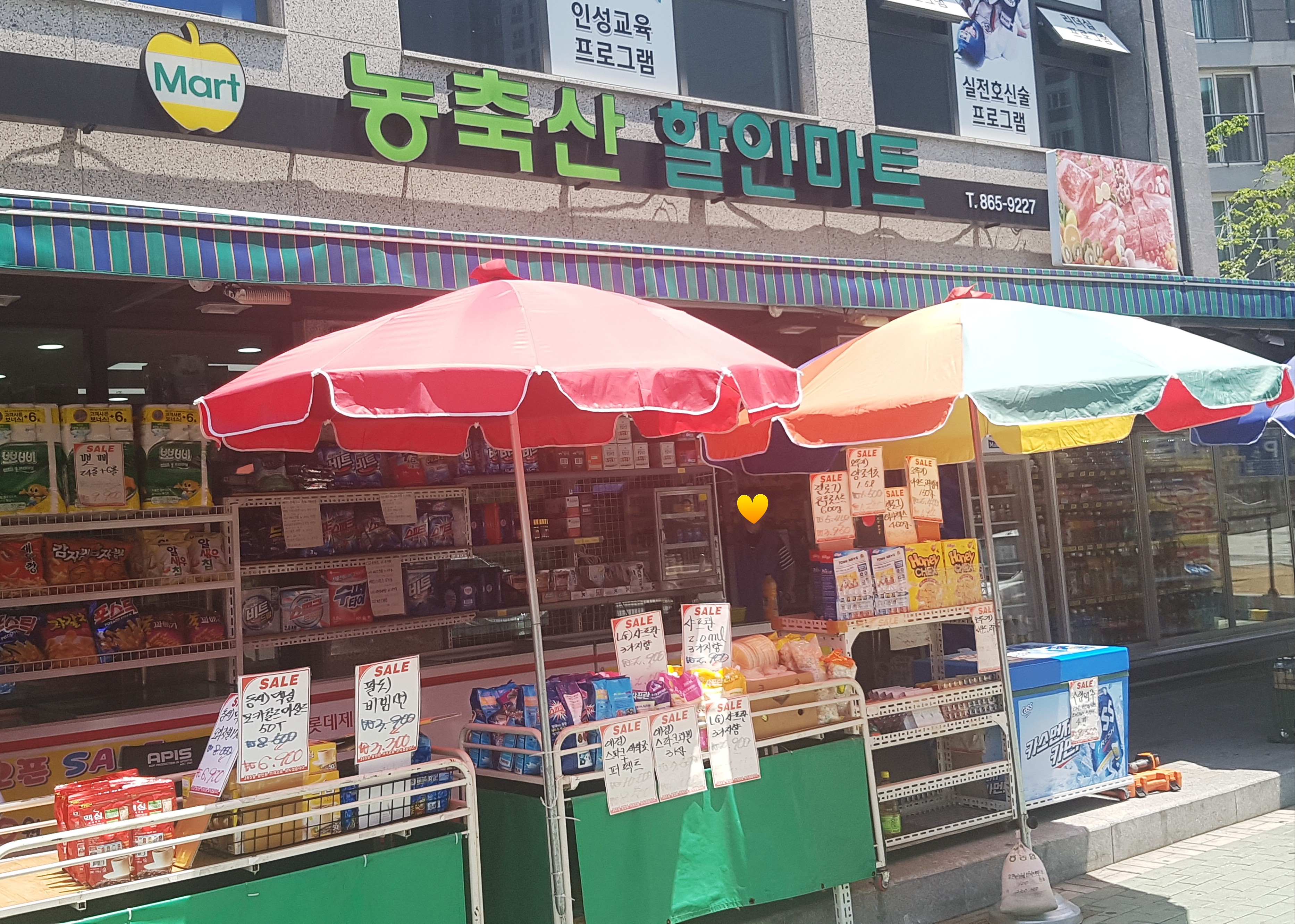 농축산할인마트