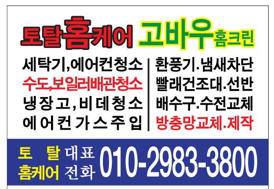 고바우홈크린